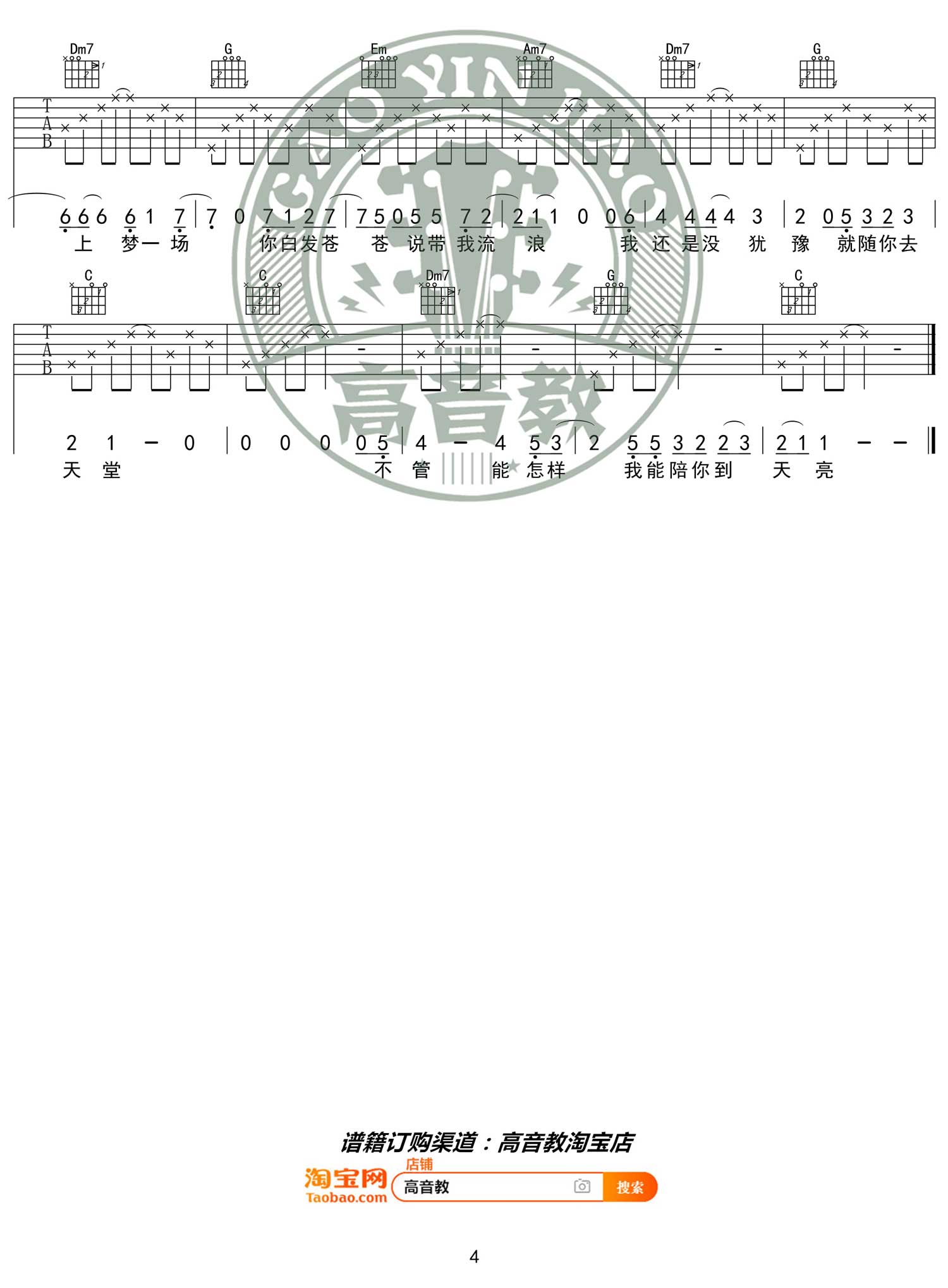 薛之谦《你还要我怎样》吉他谱_C调指法简单版-图4