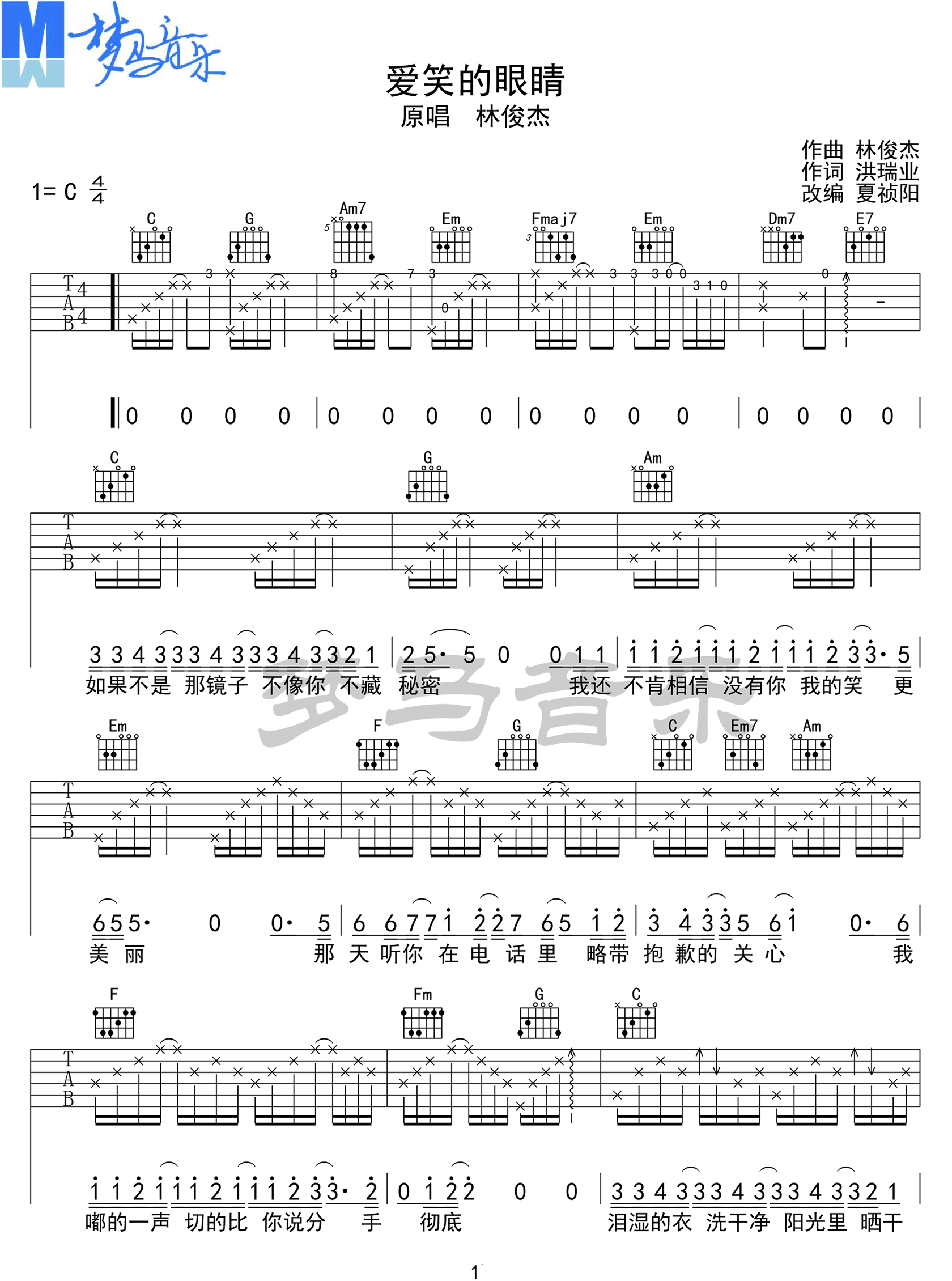 林俊杰《爱笑的眼睛》吉他谱_C调原版弹唱谱-图1