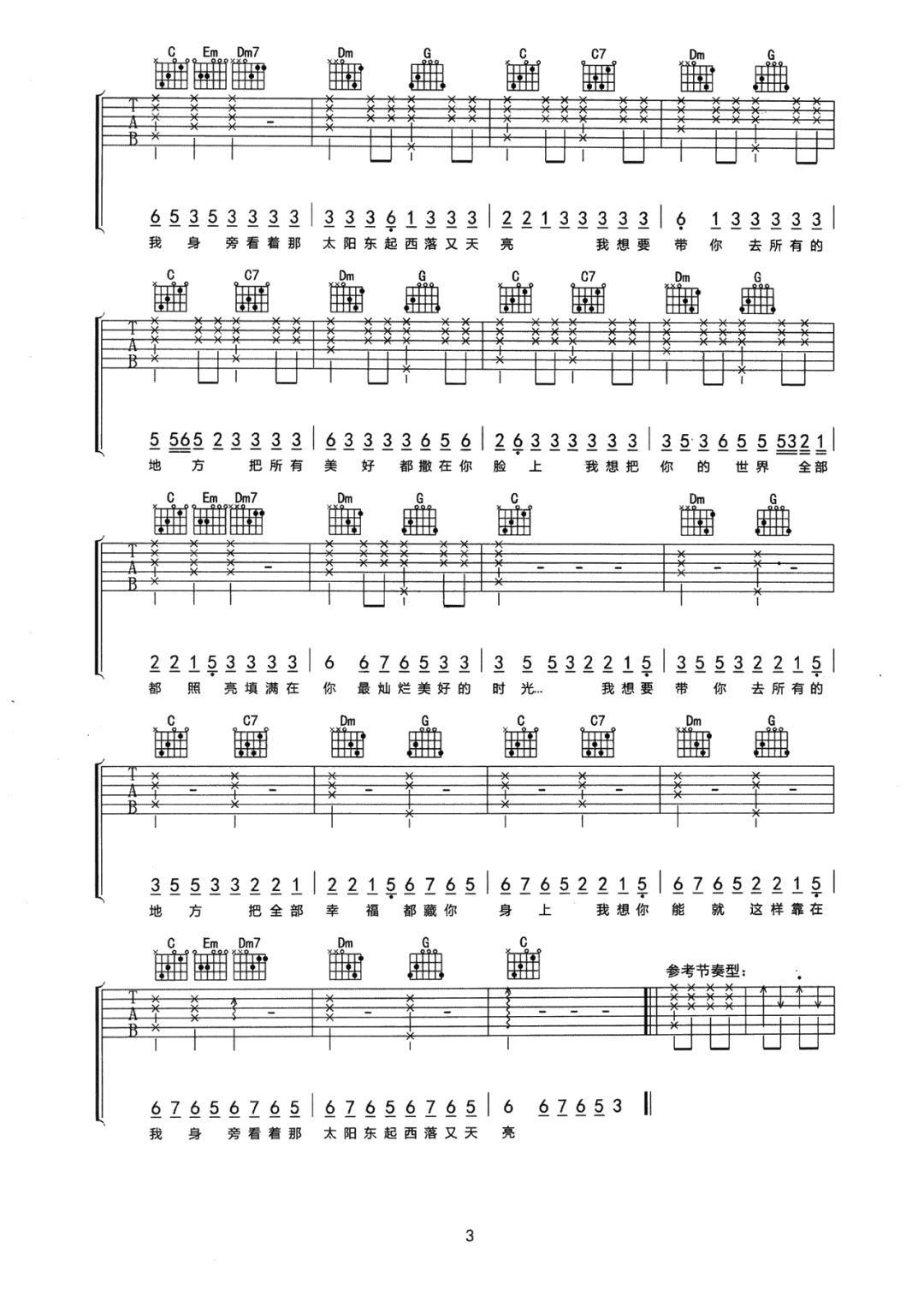 余佳运《我想》吉他谱_C调指法原版弹唱谱-图3