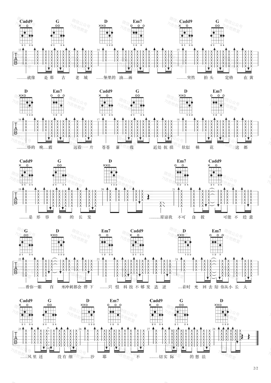 沈以诚《形容》吉他谱_G调扫弦版弹唱谱-图2