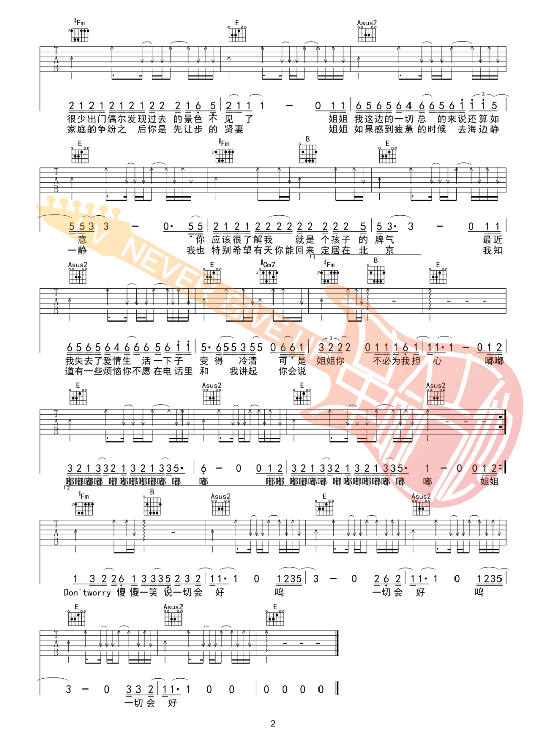 赵雷《未给姐姐递出的信》吉他谱_E调扫弦版-图2