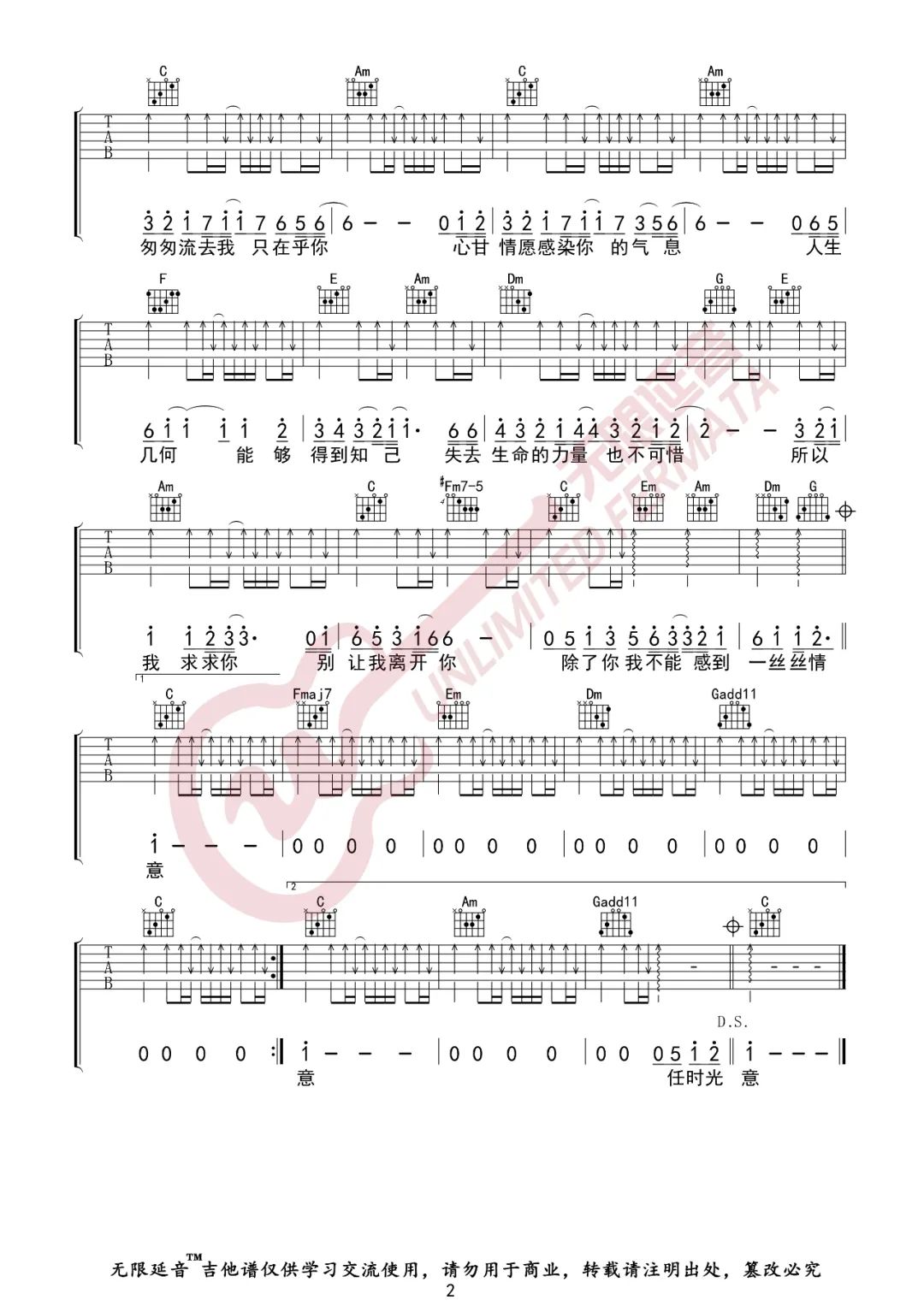 邓丽君《我只在乎你》吉他谱_C调原版弹唱谱-图2