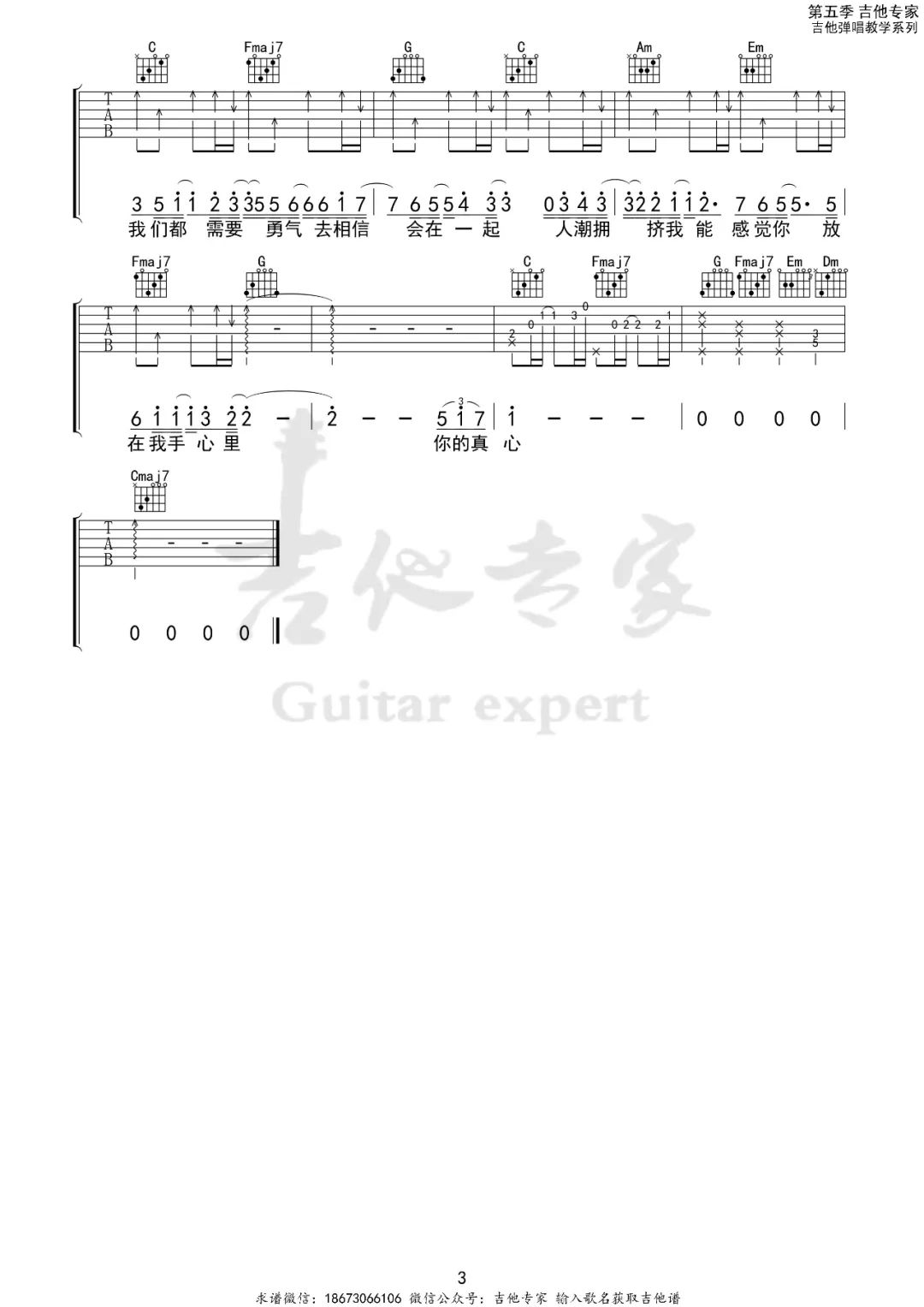 梁静茹《勇气》吉他谱_C调指法原版弹唱谱-图3