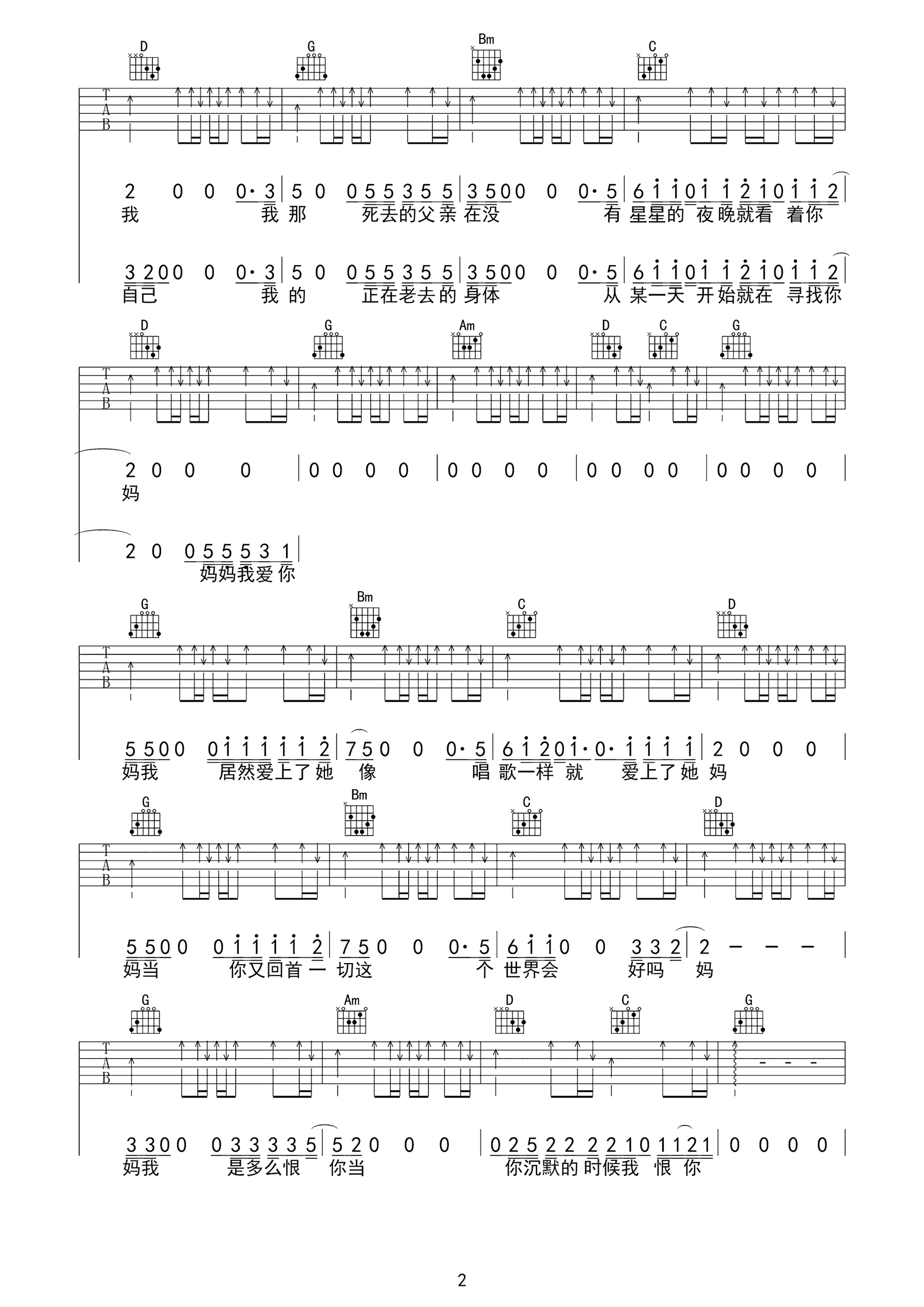 李志《这个世界会好吗》吉他谱_G调扫弦版-图2