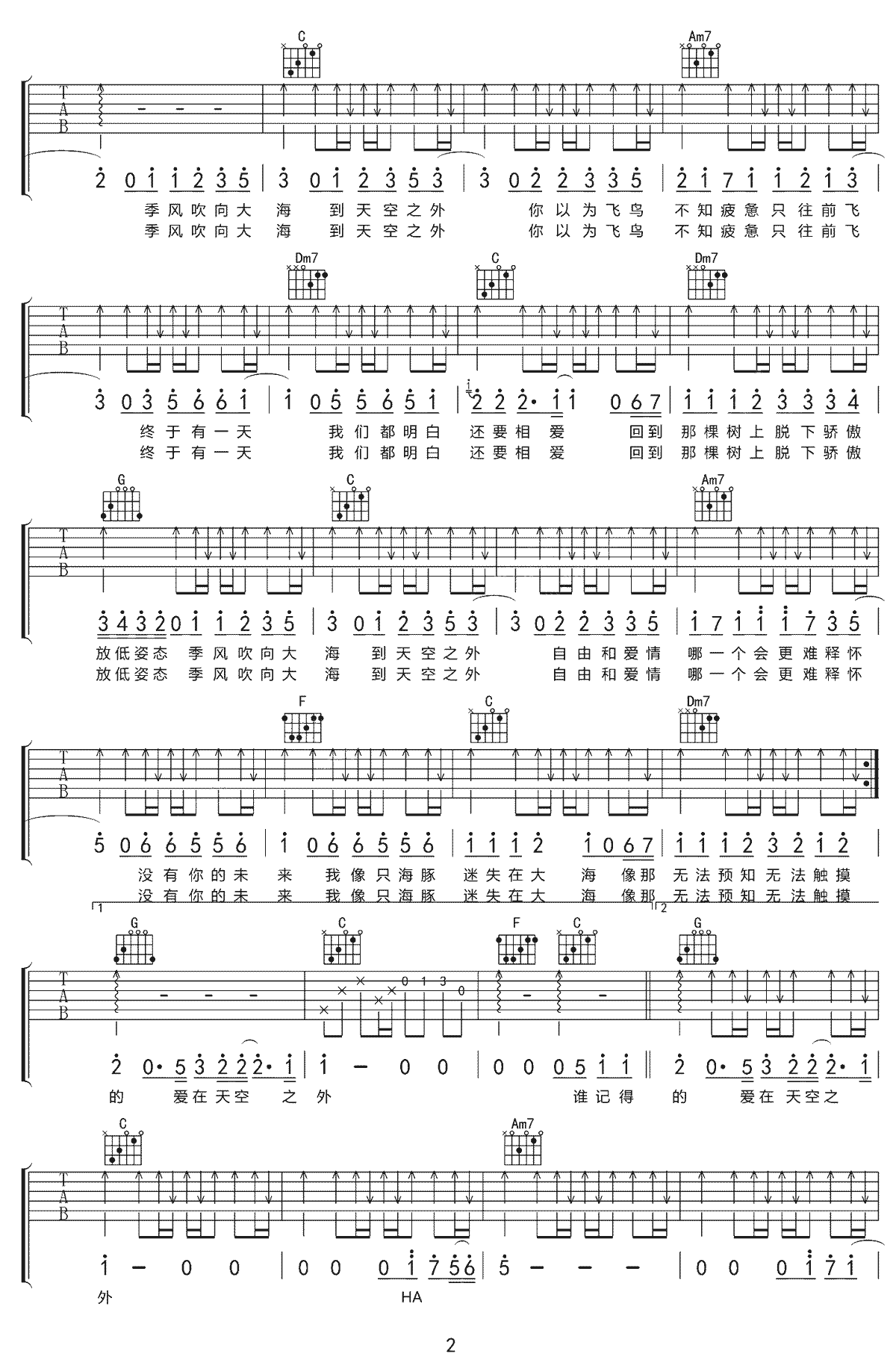 弦子《天空之外》吉他谱_C调原版弹唱谱-图2