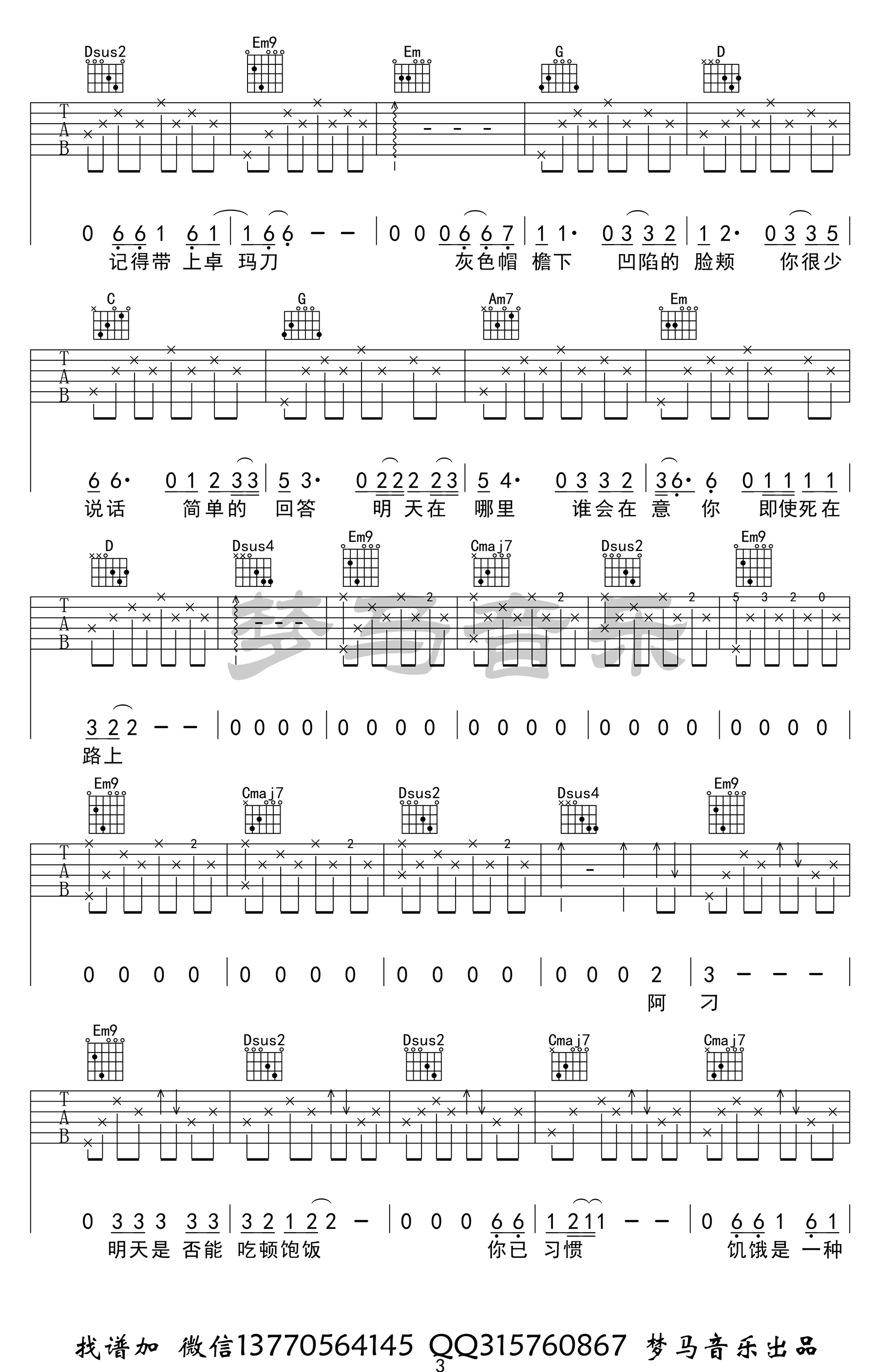 赵雷《阿刁》吉他谱_《阿刁》G调指法弹唱谱-图3