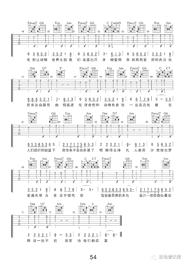 薛之谦《动物世界》吉他谱_C调指法原版弹唱谱-图3