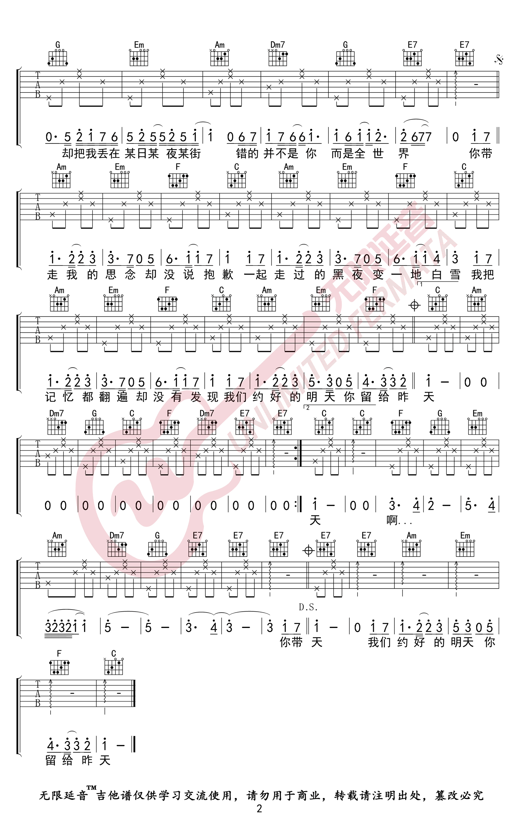 徐良/汪苏泷《后会无期》吉他谱_C调原版弹唱谱-图2