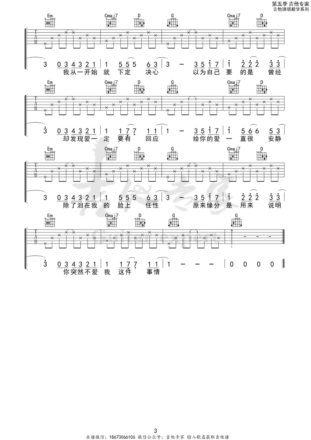阿桑《一直很安静》吉他谱_G调指法弹唱谱-图3