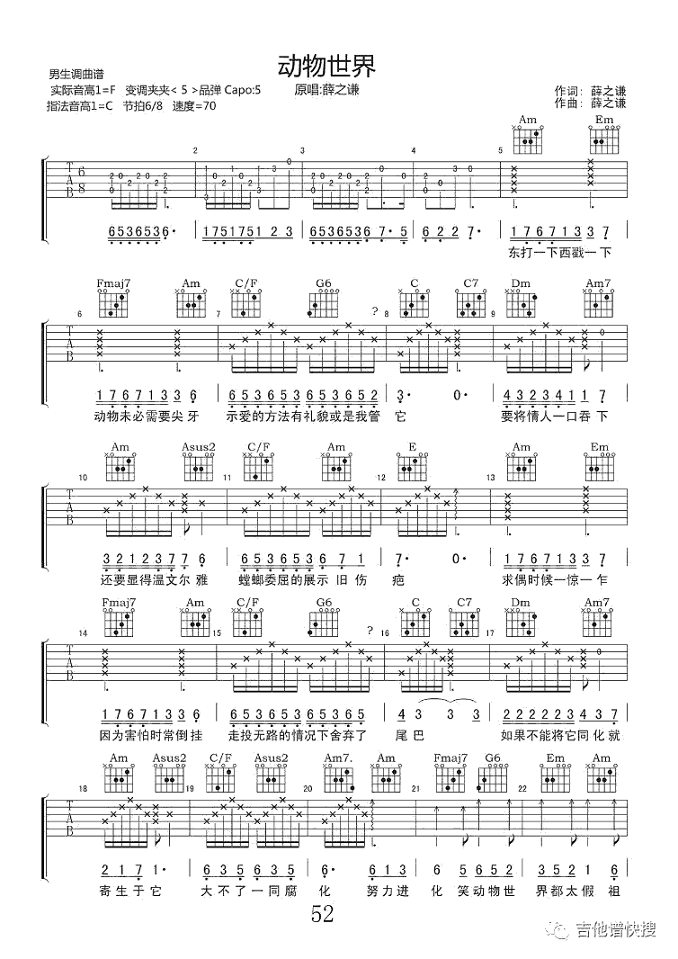 薛之谦《动物世界》吉他谱_C调指法原版弹唱谱-图1