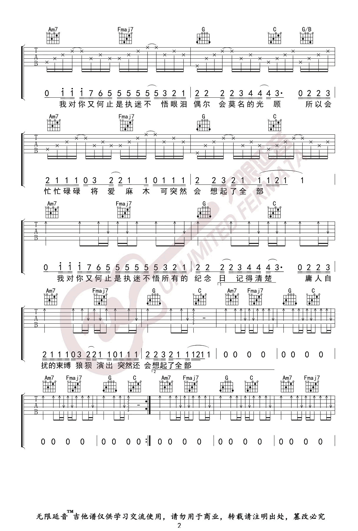 小乐哥《执迷不悟》吉他谱_C调原版弹唱谱-图2