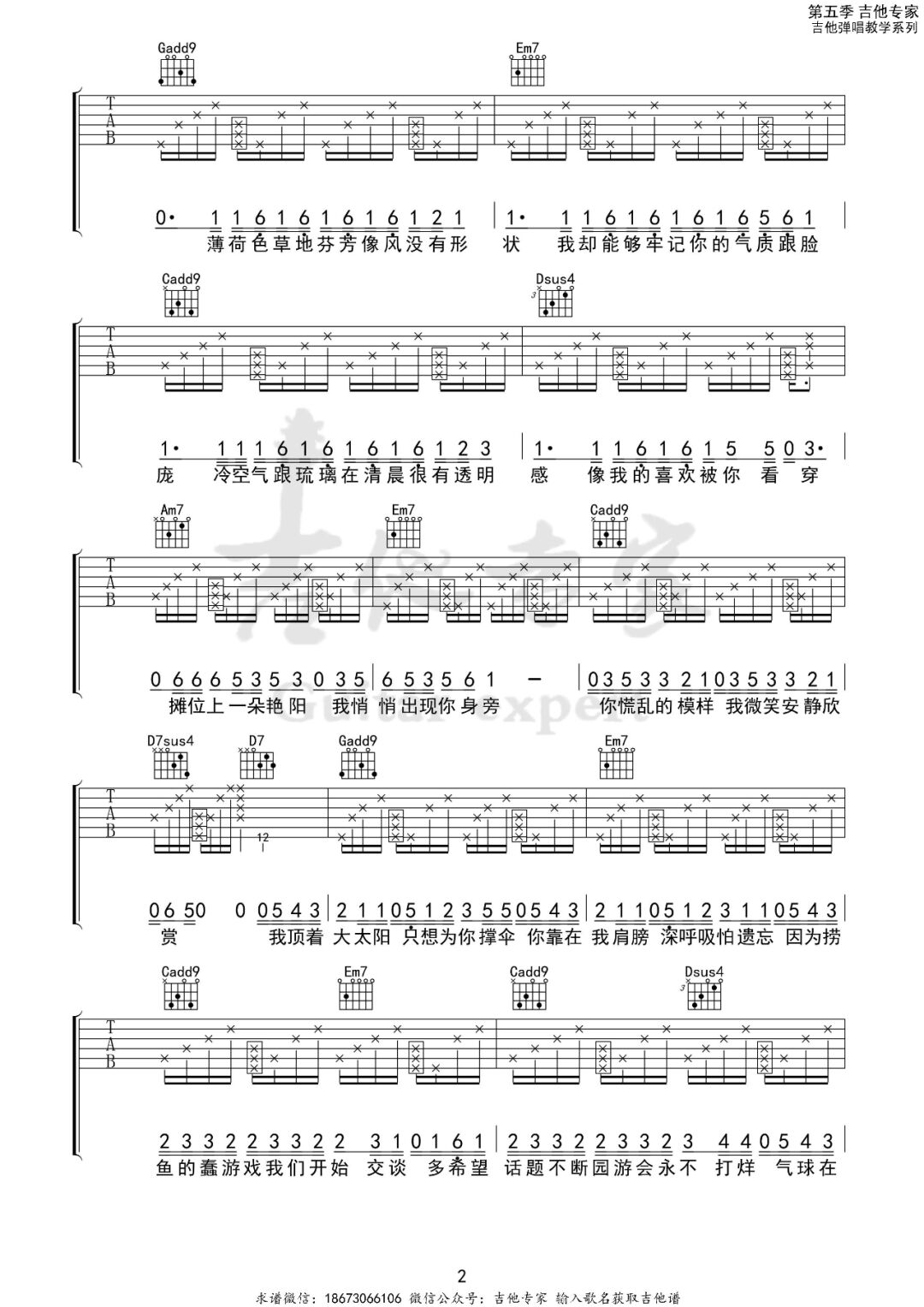 周杰伦《园游会》吉他谱_G调指法原版弹唱谱-图2