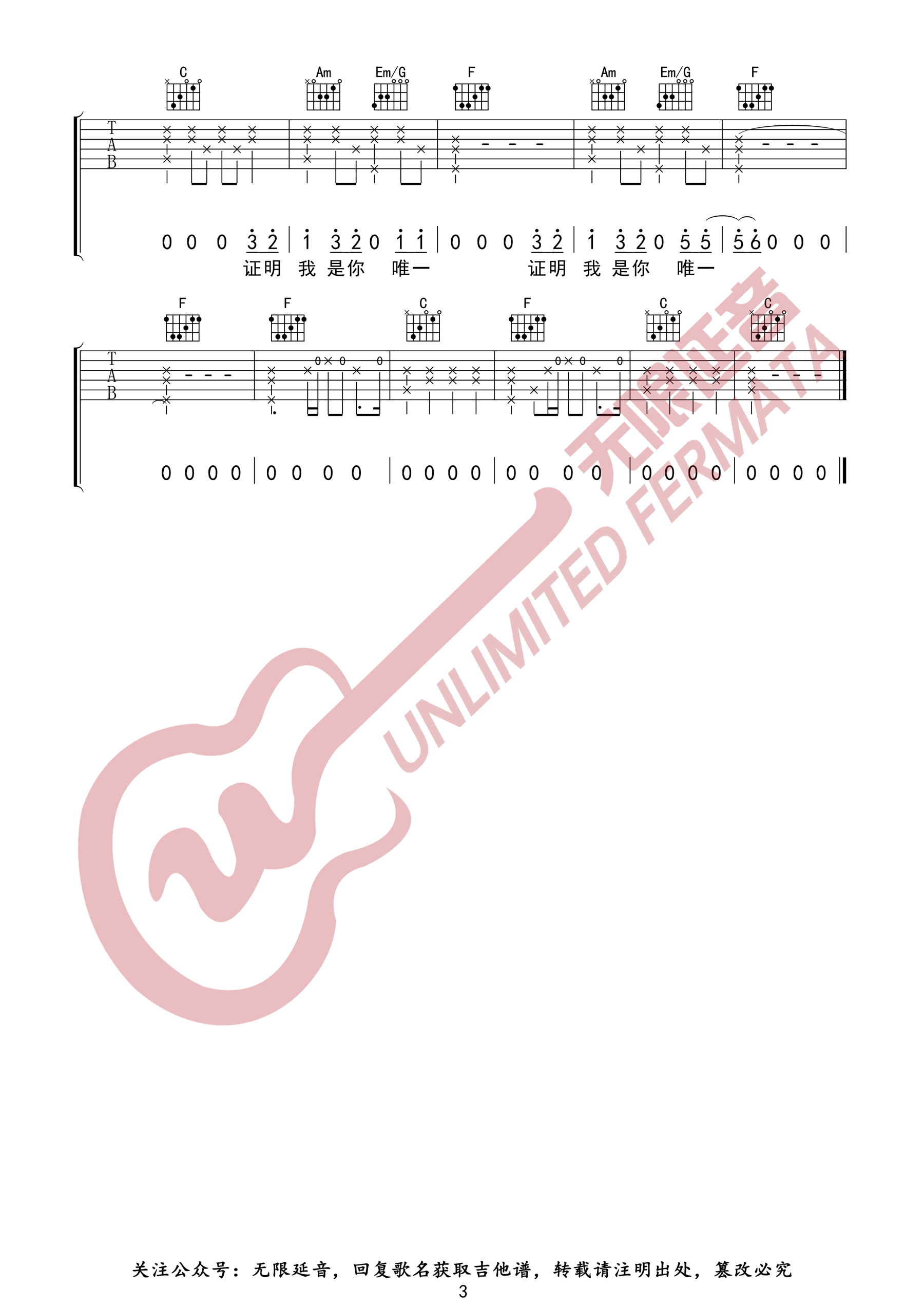 告五人《唯一》吉他谱_C调指法原版弹唱谱-图3