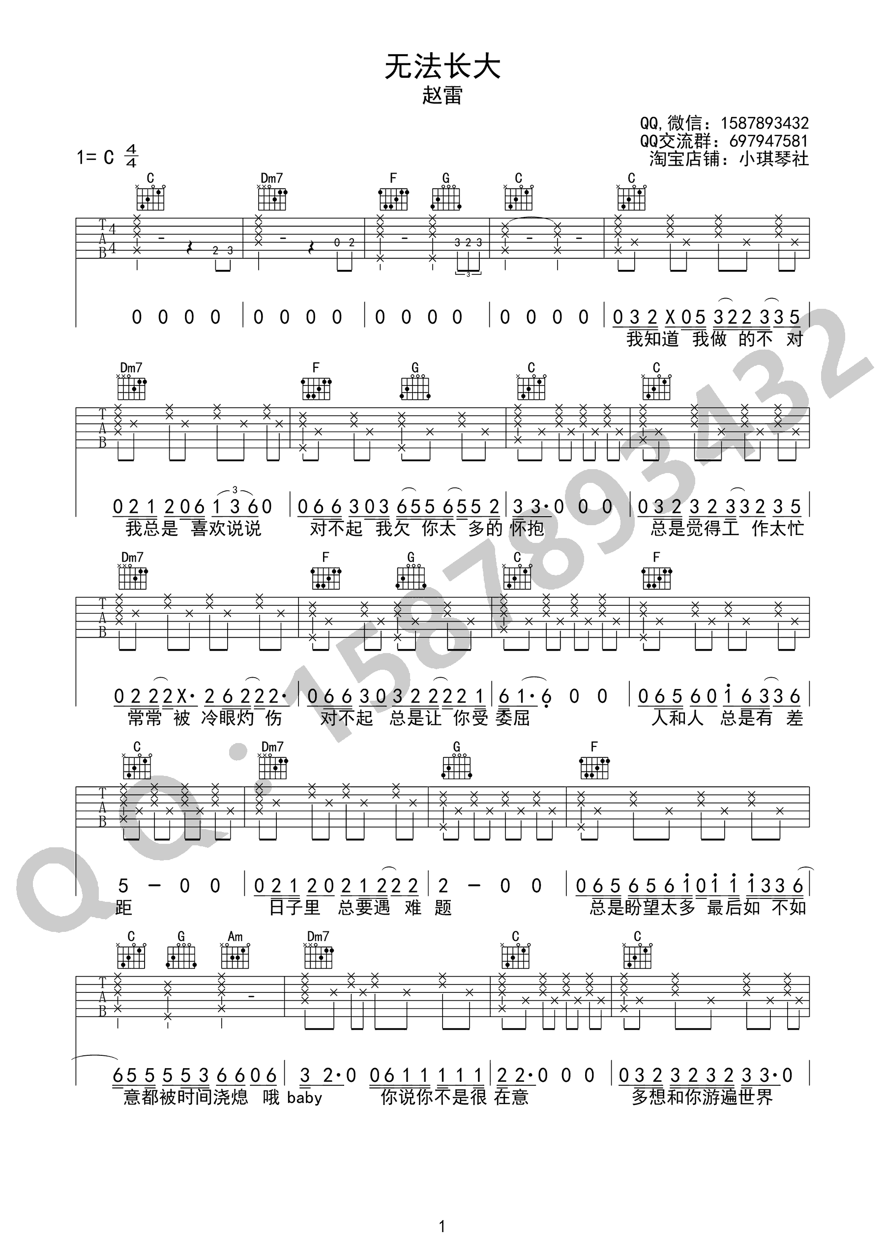 赵雷《无法长大》吉他谱_C调指法原版弹唱谱-图1
