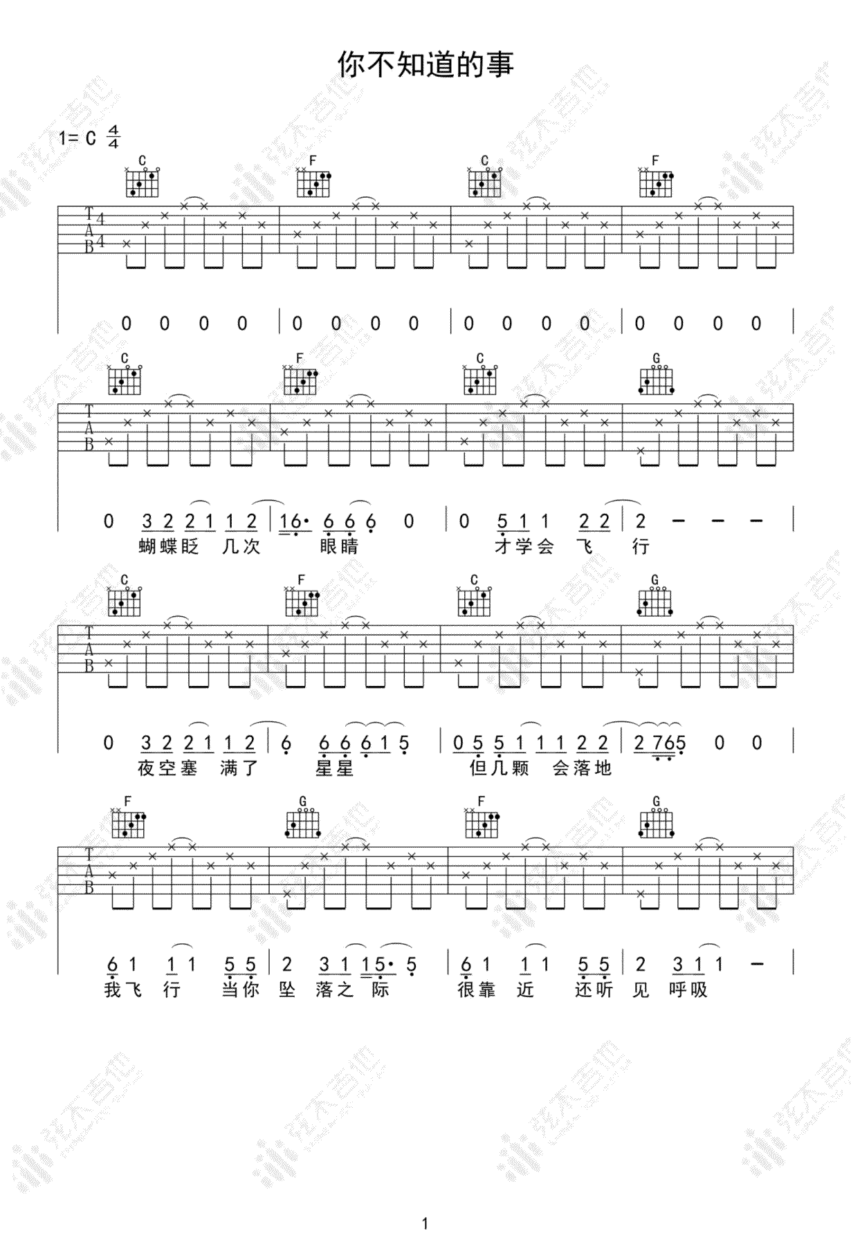 王力宏《你不知道的事》吉他谱_C调简单版弹唱谱-图1