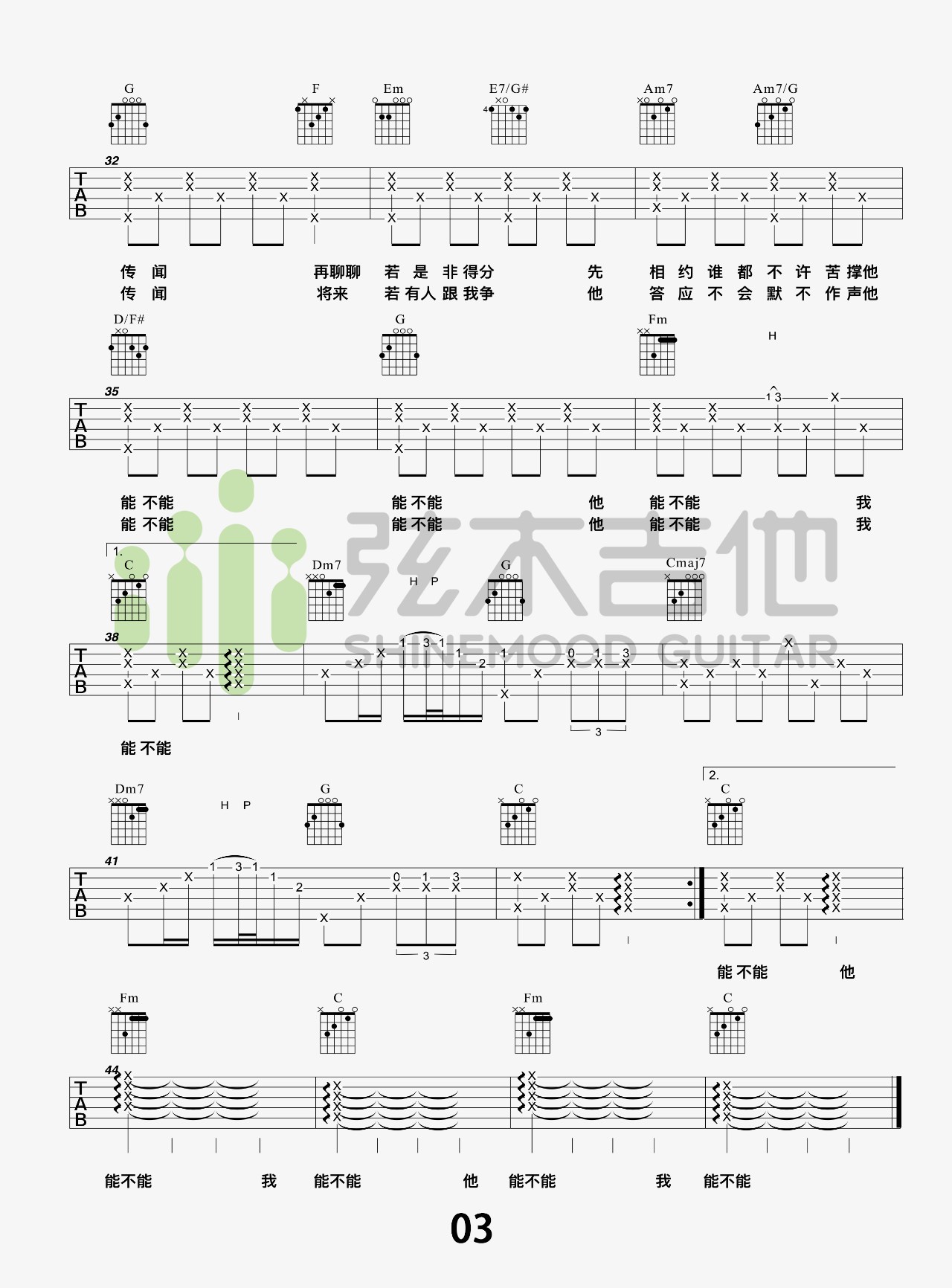 李宗盛《晚婚》吉他谱_C调指法原版弹唱谱-图3