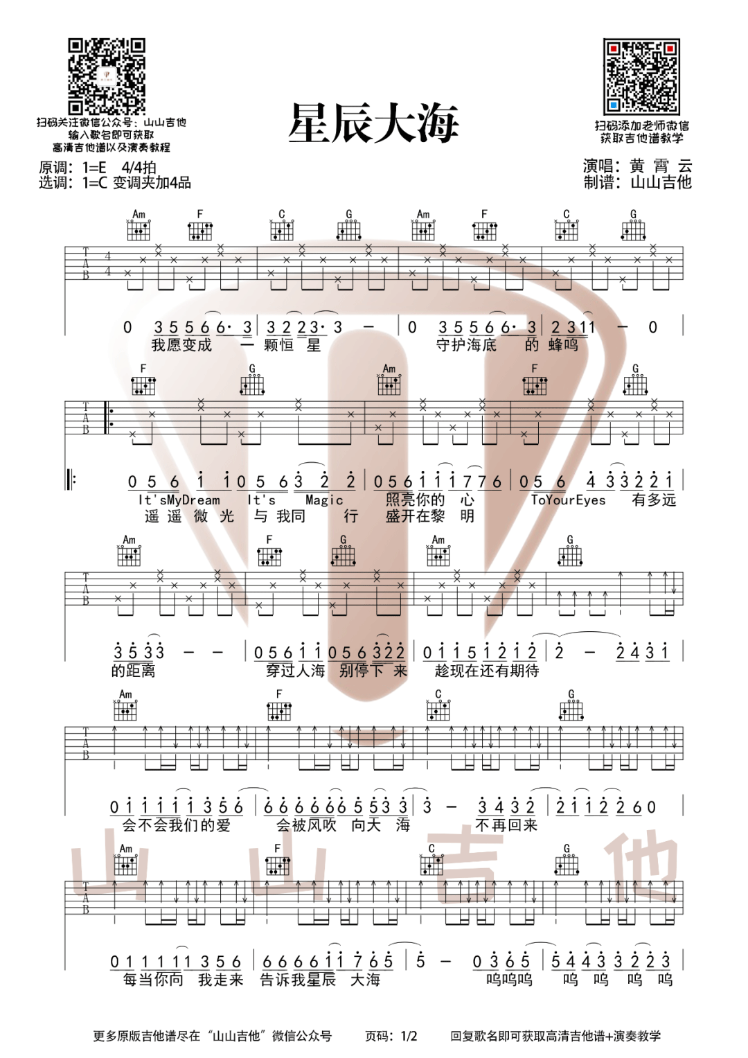 黄霄云《星辰大海》吉他谱_C调原版弹唱谱-图1