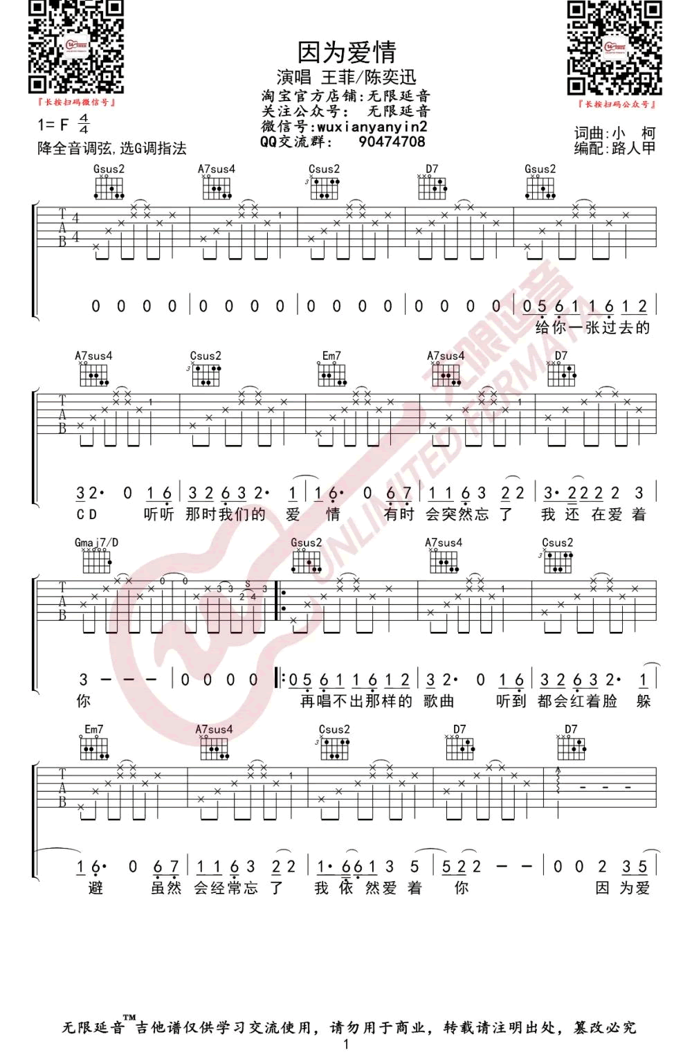 陈奕迅/王菲《因为爱情》吉他谱_G调指法弹唱谱-图1
