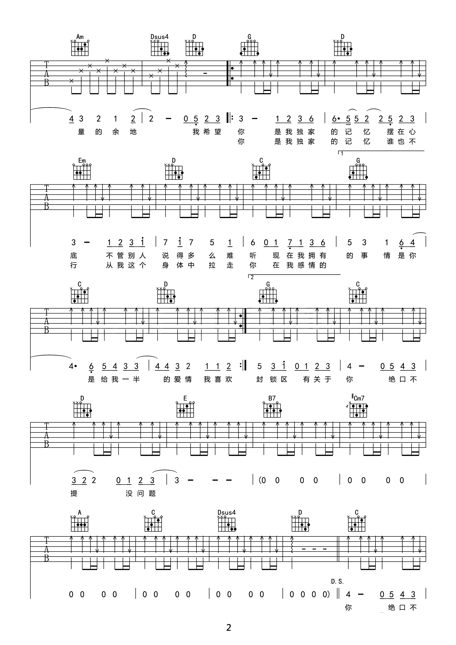 陈小春《独家记忆》吉他谱_G调简单版弹唱谱-图2