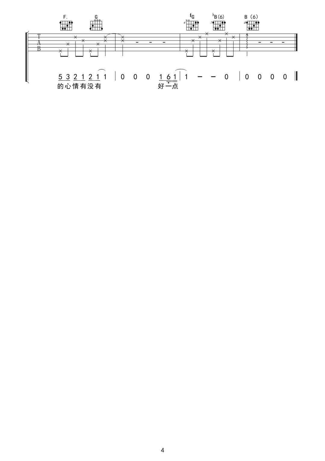 赵雷《小行迹》吉他谱_C调原版编配_小行迹弹唱吉他谱-图4
