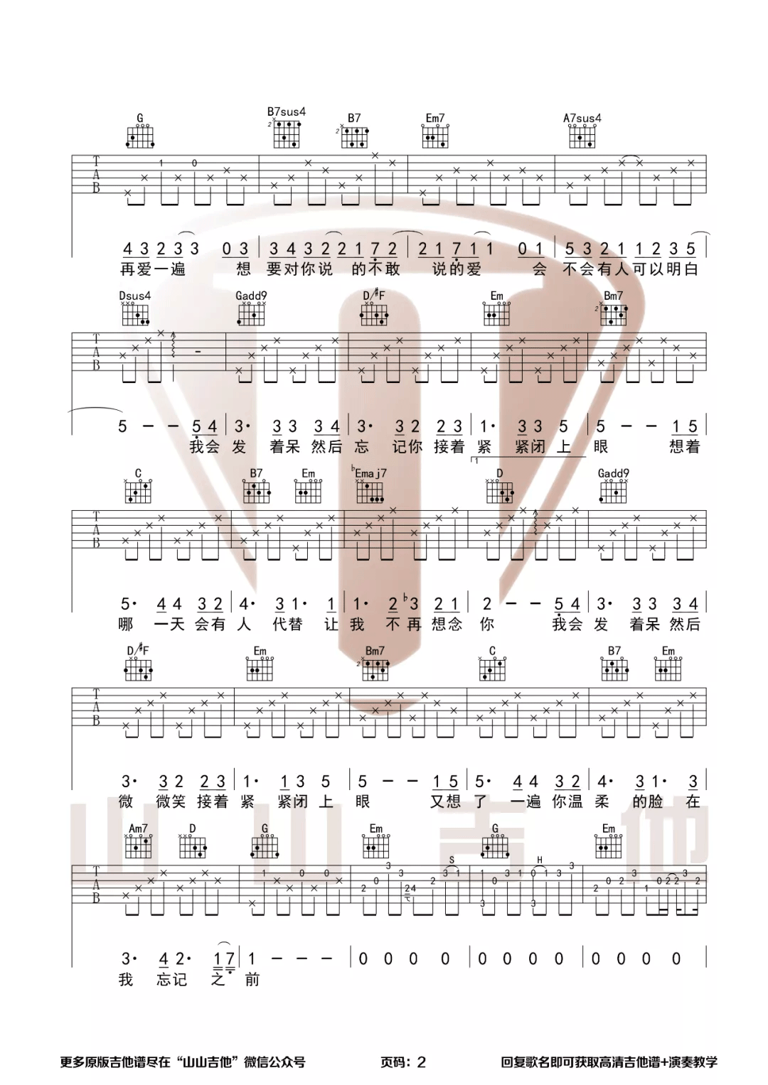 周杰伦《轨迹》吉他谱_G调原版弹唱谱-图2