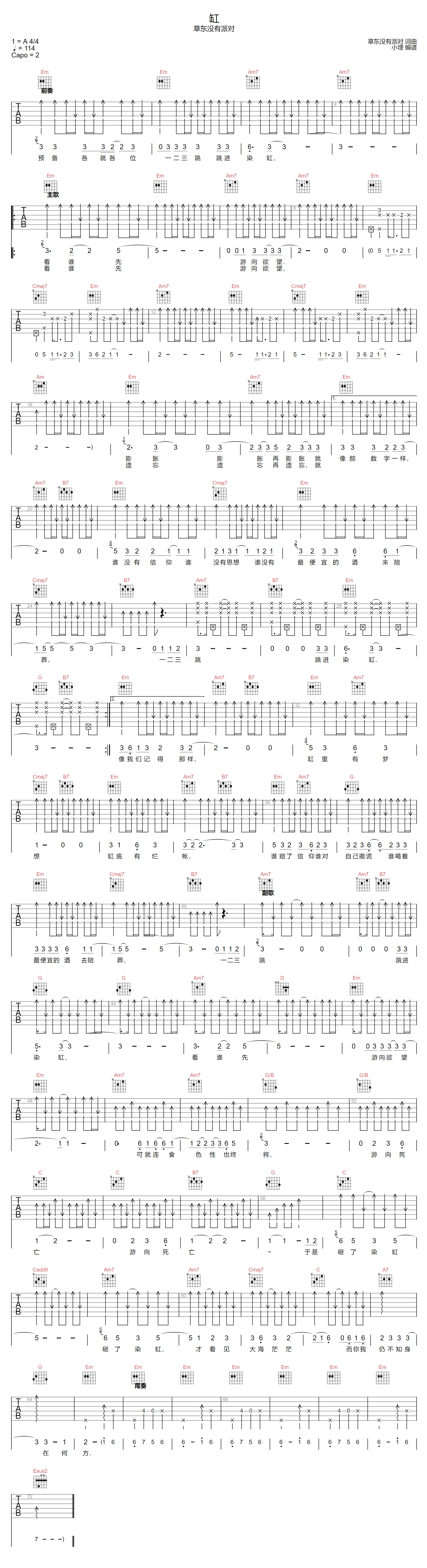 草东没有派对《缸》吉他谱_G调原版弹唱谱-图1