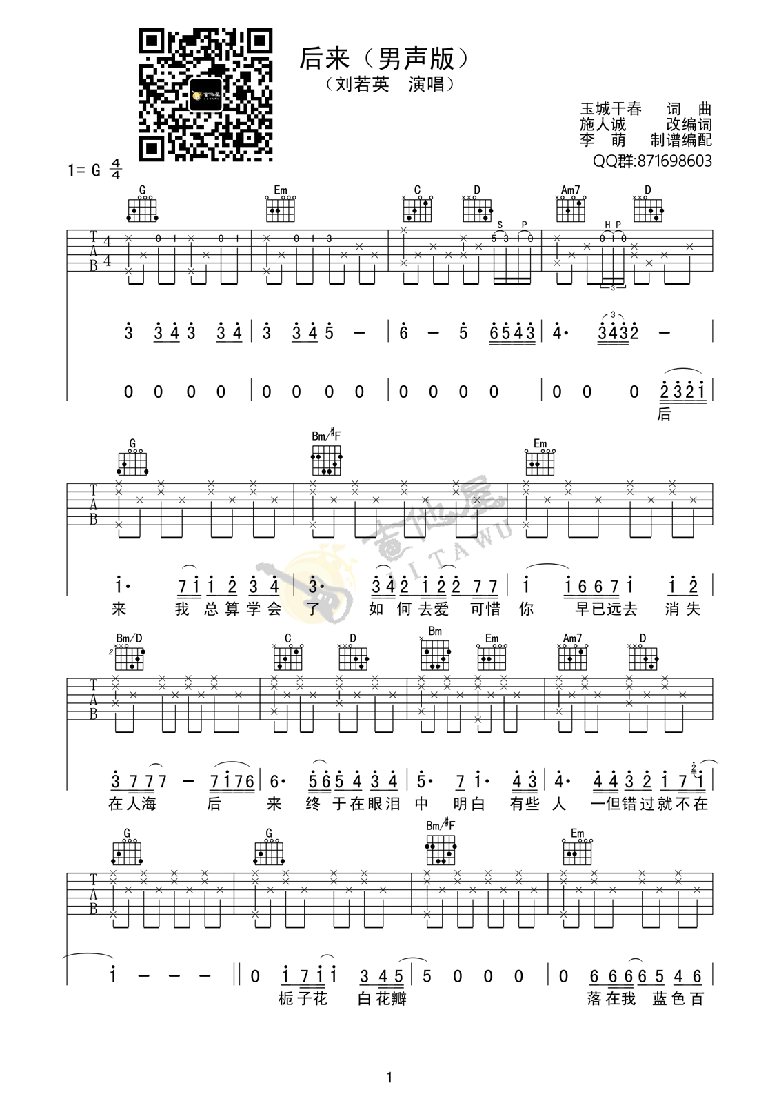 刘若英《后来》吉他谱_G调指法男生版弹唱谱-图1