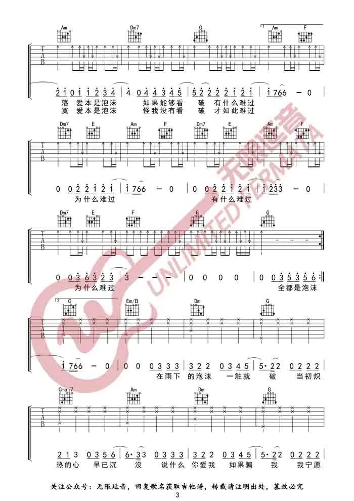 邓紫棋《泡沫》吉他谱_C调指法原版弹唱谱-图3