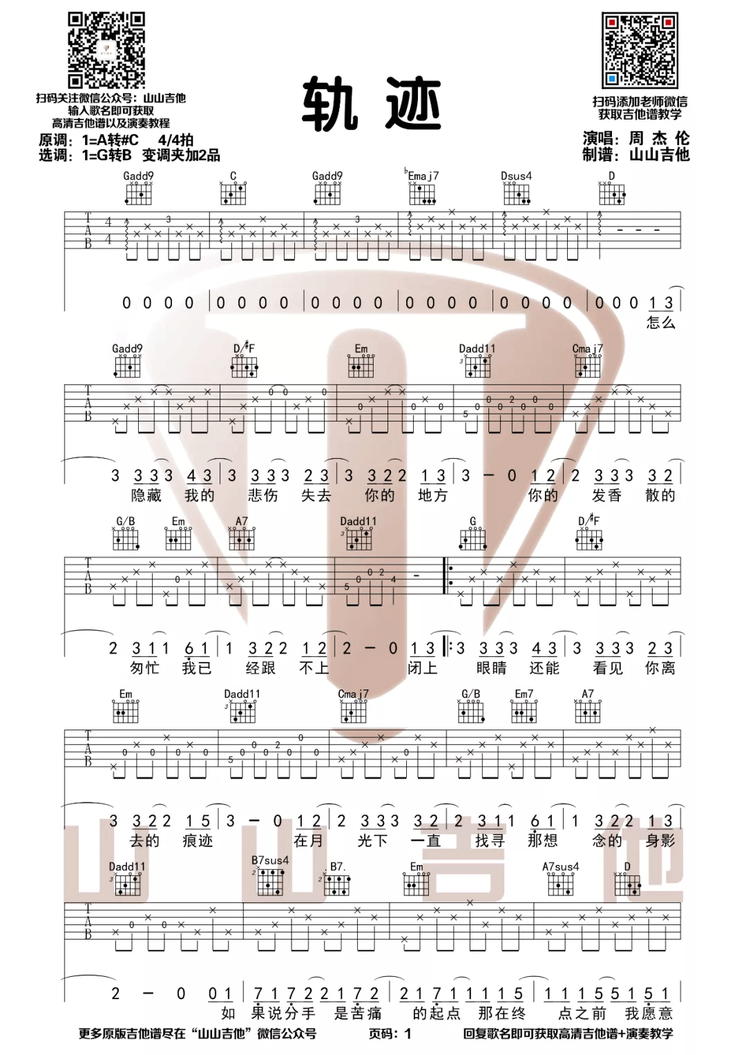 周杰伦《轨迹》吉他谱_G调原版弹唱谱-图1