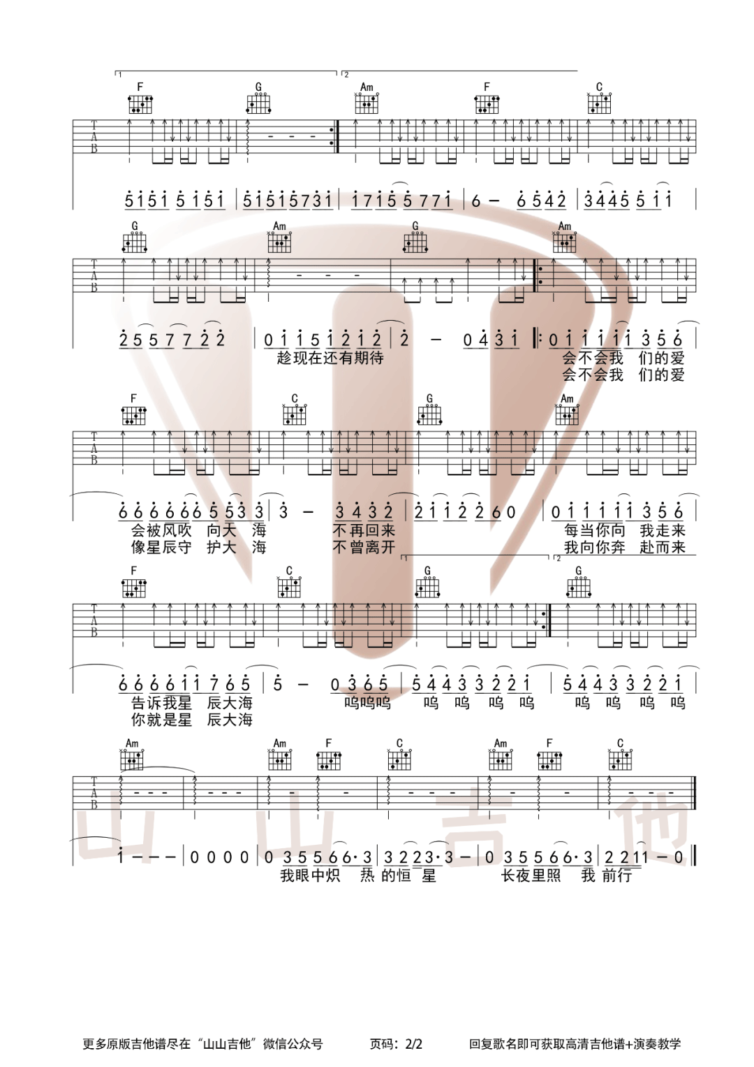 黄霄云《星辰大海》吉他谱_C调原版弹唱谱-图2