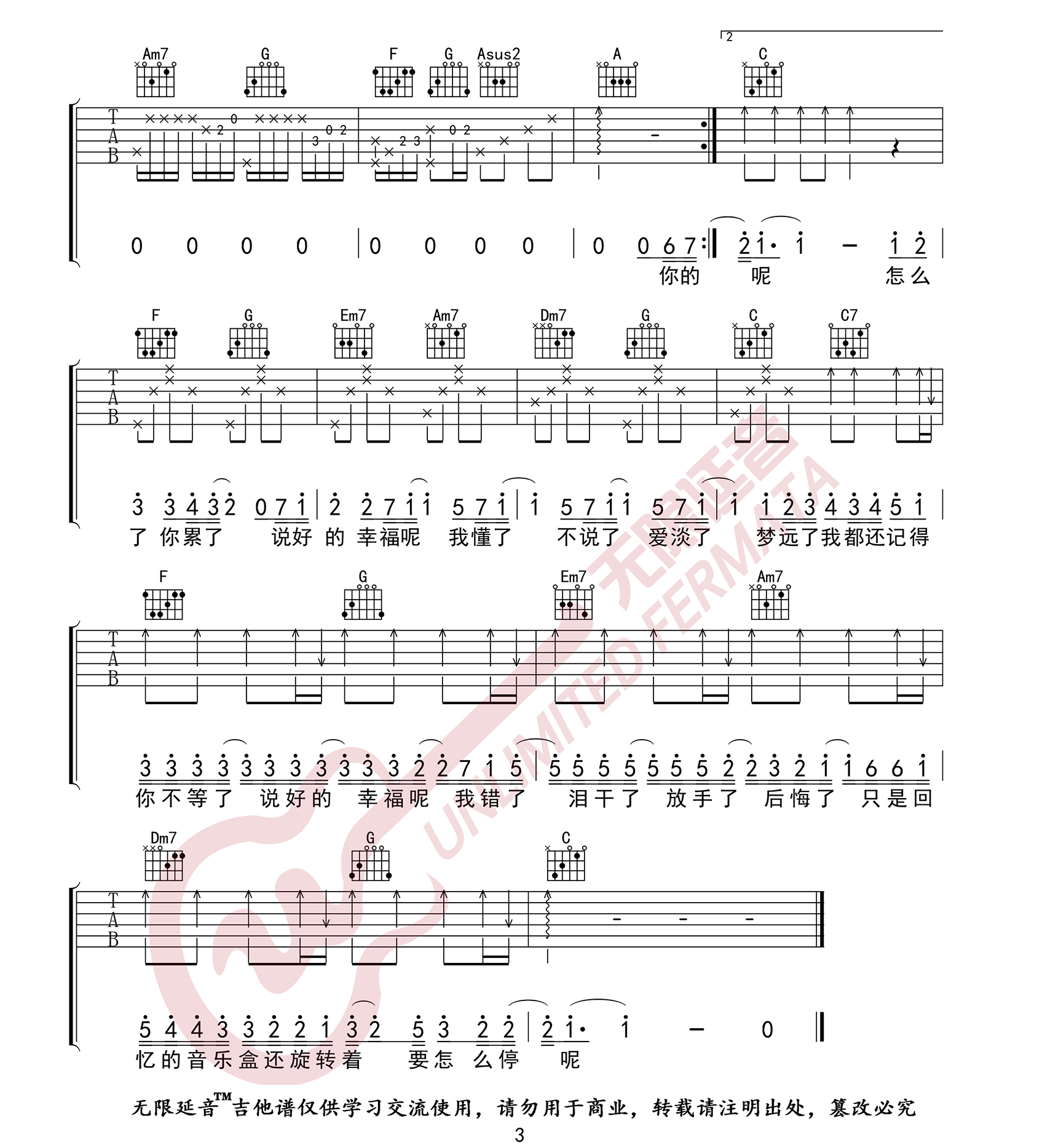周杰伦《说好的幸福呢》吉他谱_C调指法弹唱谱-图3