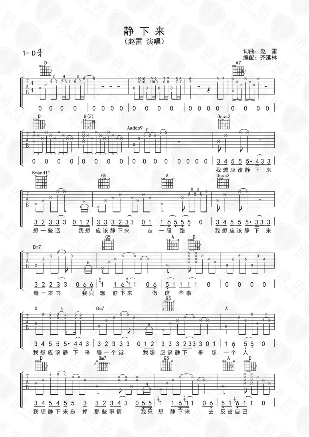 赵雷《静下来》吉他谱_D调指法原版弹唱谱-图1