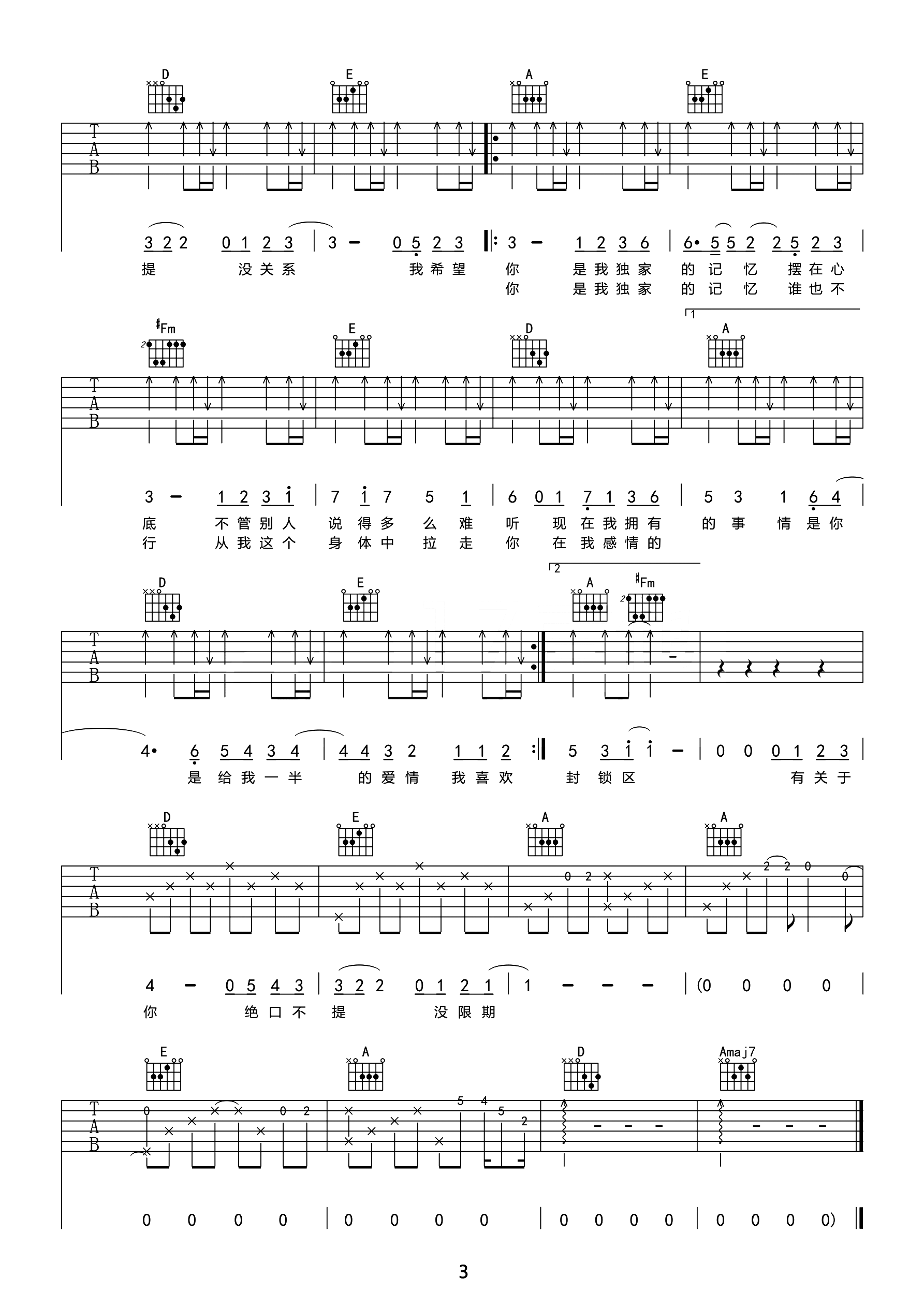 陈小春《独家记忆》吉他谱_G调简单版弹唱谱-图3