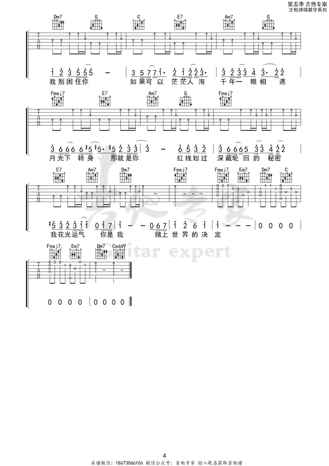 韦礼安《如果可以》吉他谱_C调指法原版弹唱谱-图4