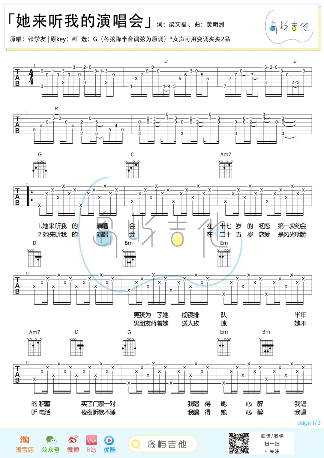 张杰《她来听我的演唱会》吉他谱_G调指法-图1