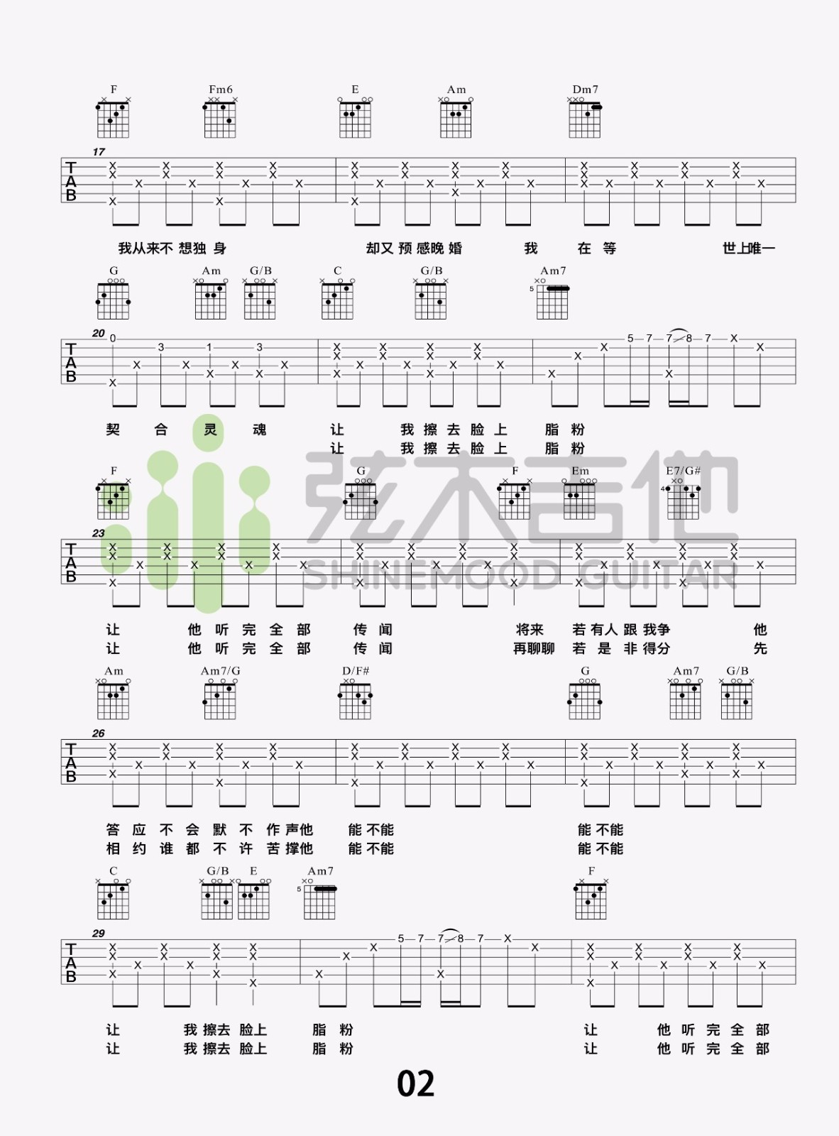 李宗盛《晚婚》吉他谱_C调指法原版弹唱谱-图2