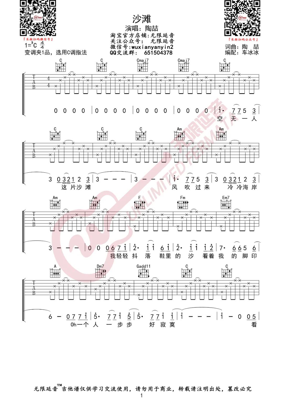 陶喆《沙滩》吉他谱_C调指法简单版弹唱谱-图1