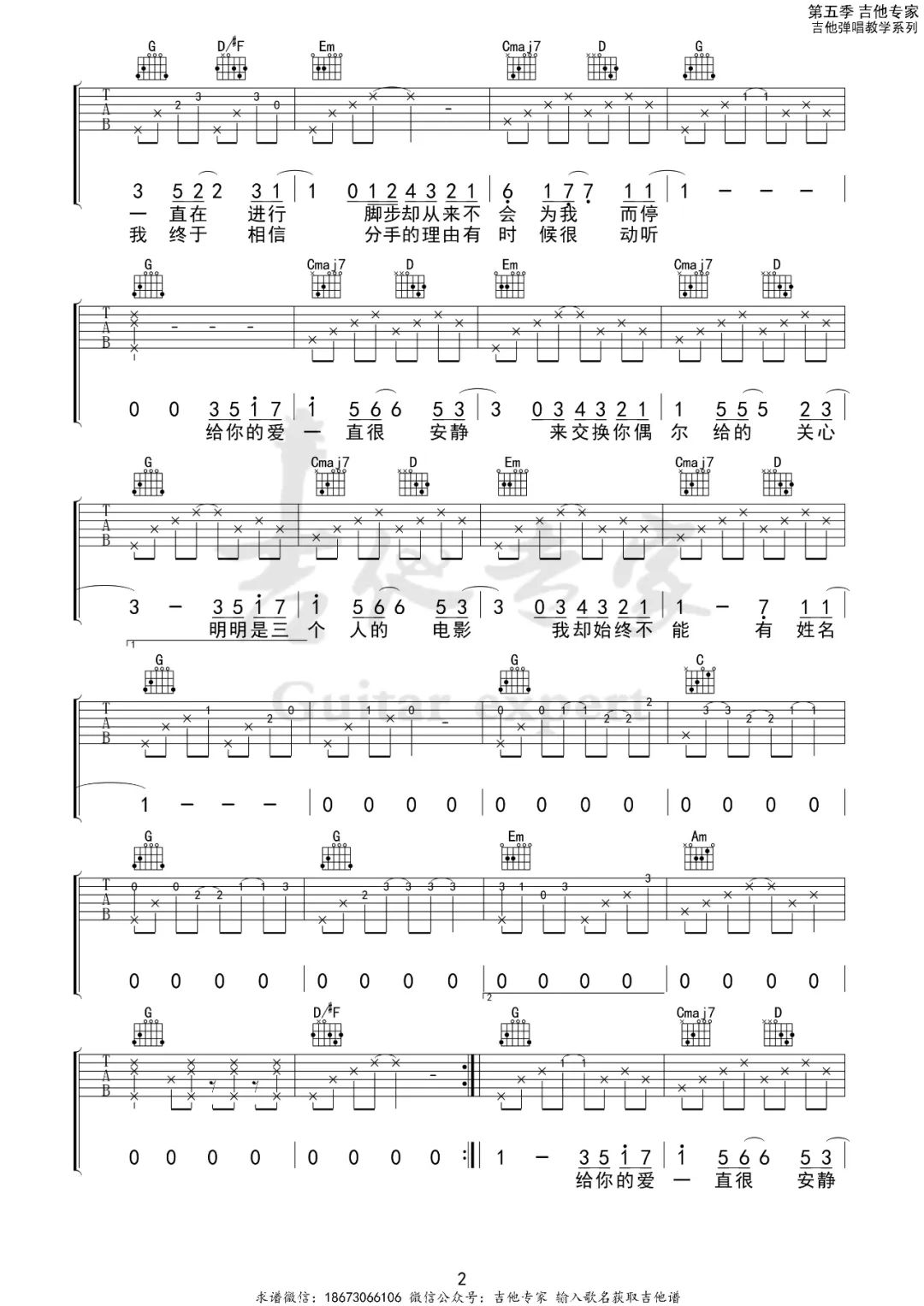 阿桑《一直很安静》吉他谱_G调指法弹唱谱-图2