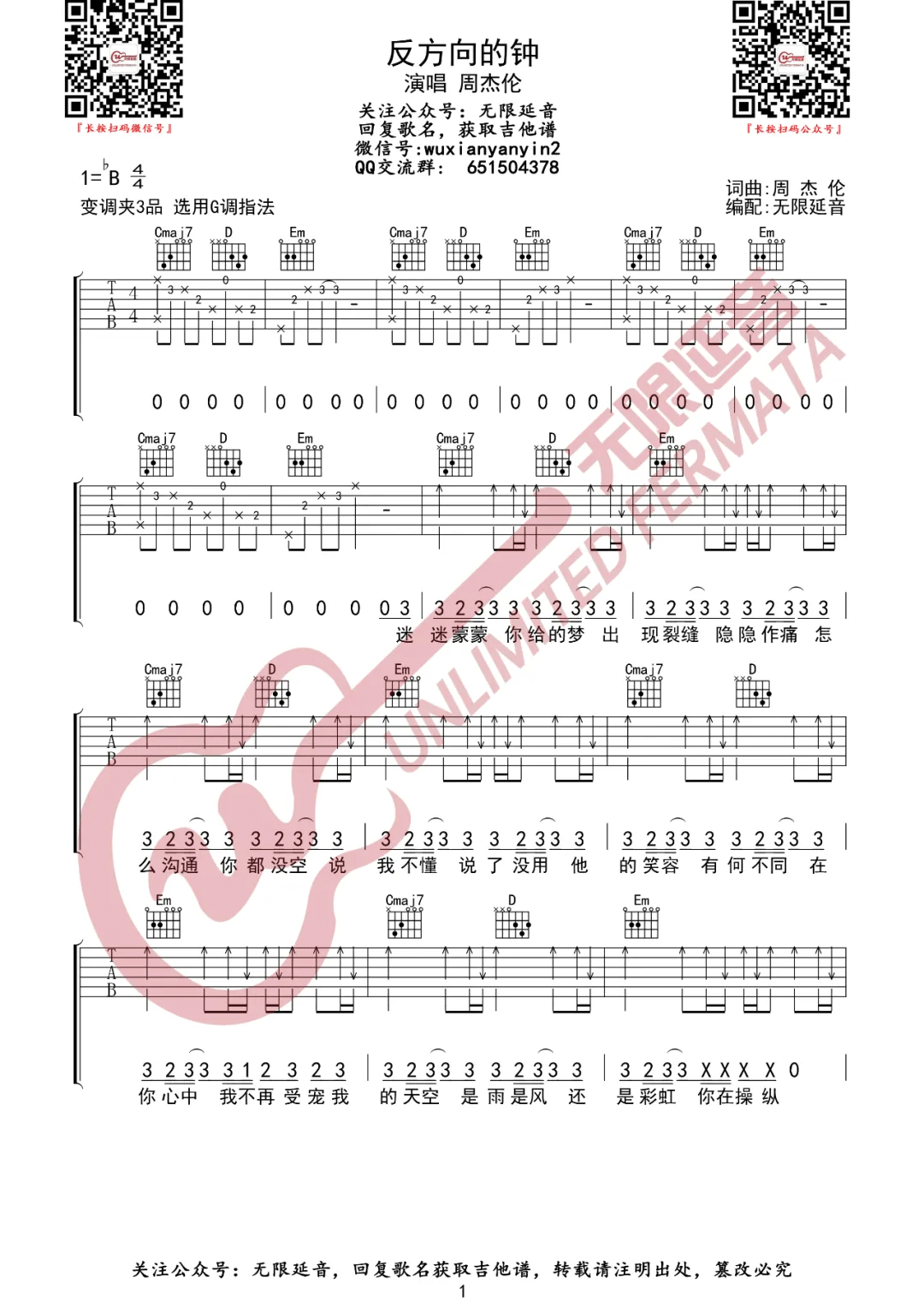 周杰伦《反方向的钟》吉他谱_G调指法原版弹唱谱-图1