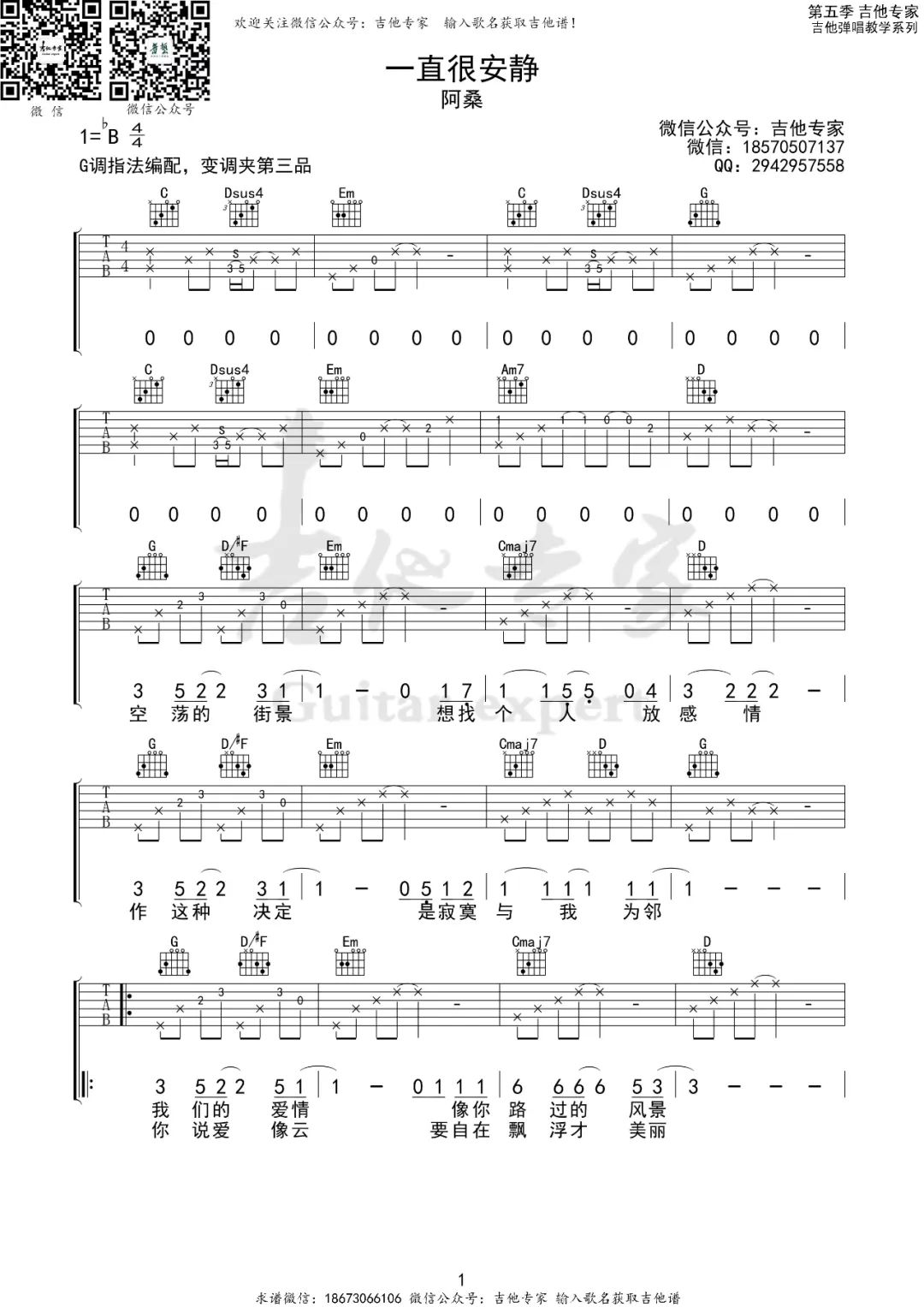 阿桑《一直很安静》吉他谱_G调指法弹唱谱-图1