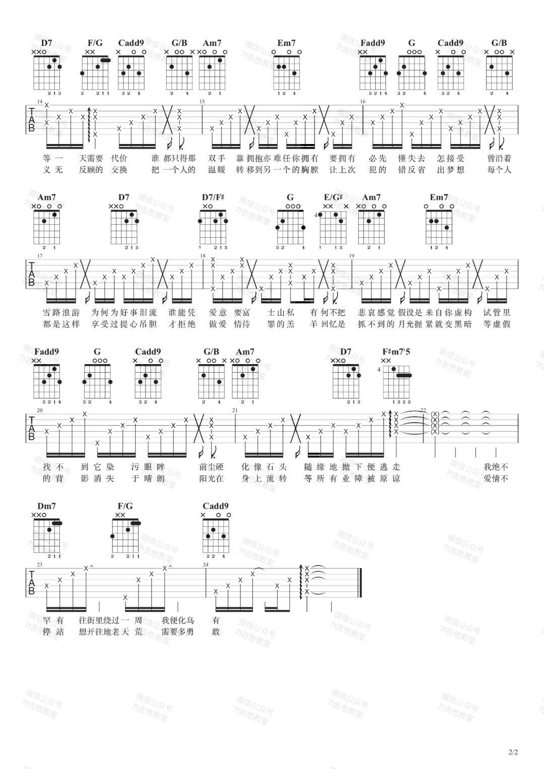 陈奕迅《爱情转移》吉他谱_C调原版编配_富士山下弹唱吉他谱-图2