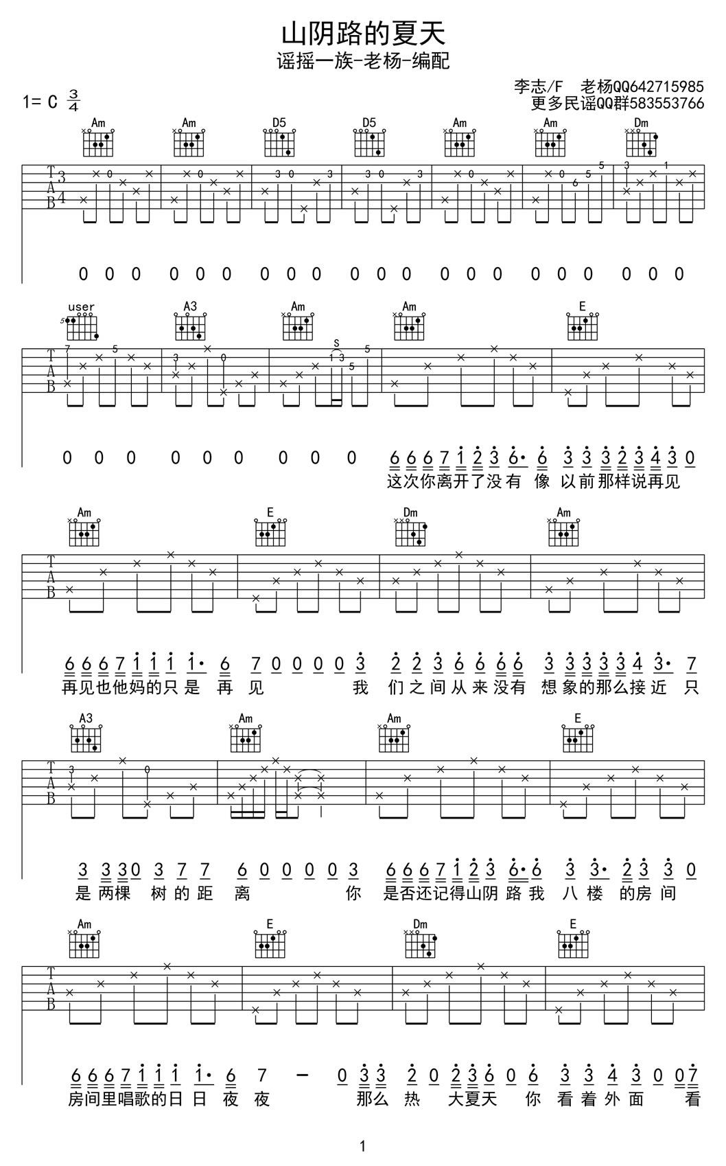 李志《山阴路的夏天》吉他谱_C调原版弹唱谱-图1