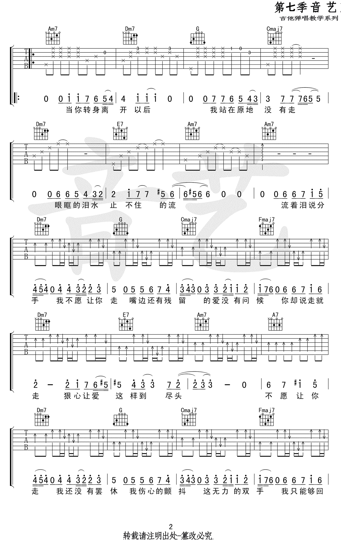 金志文《流着泪说分手》吉他谱_C调原版弹唱谱-图2
