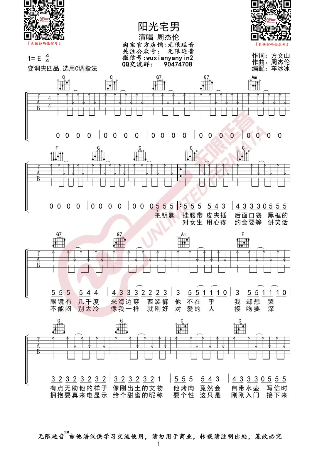 周杰伦《阳光宅男》吉他谱_C调指法扫弦版弹唱谱-图1
