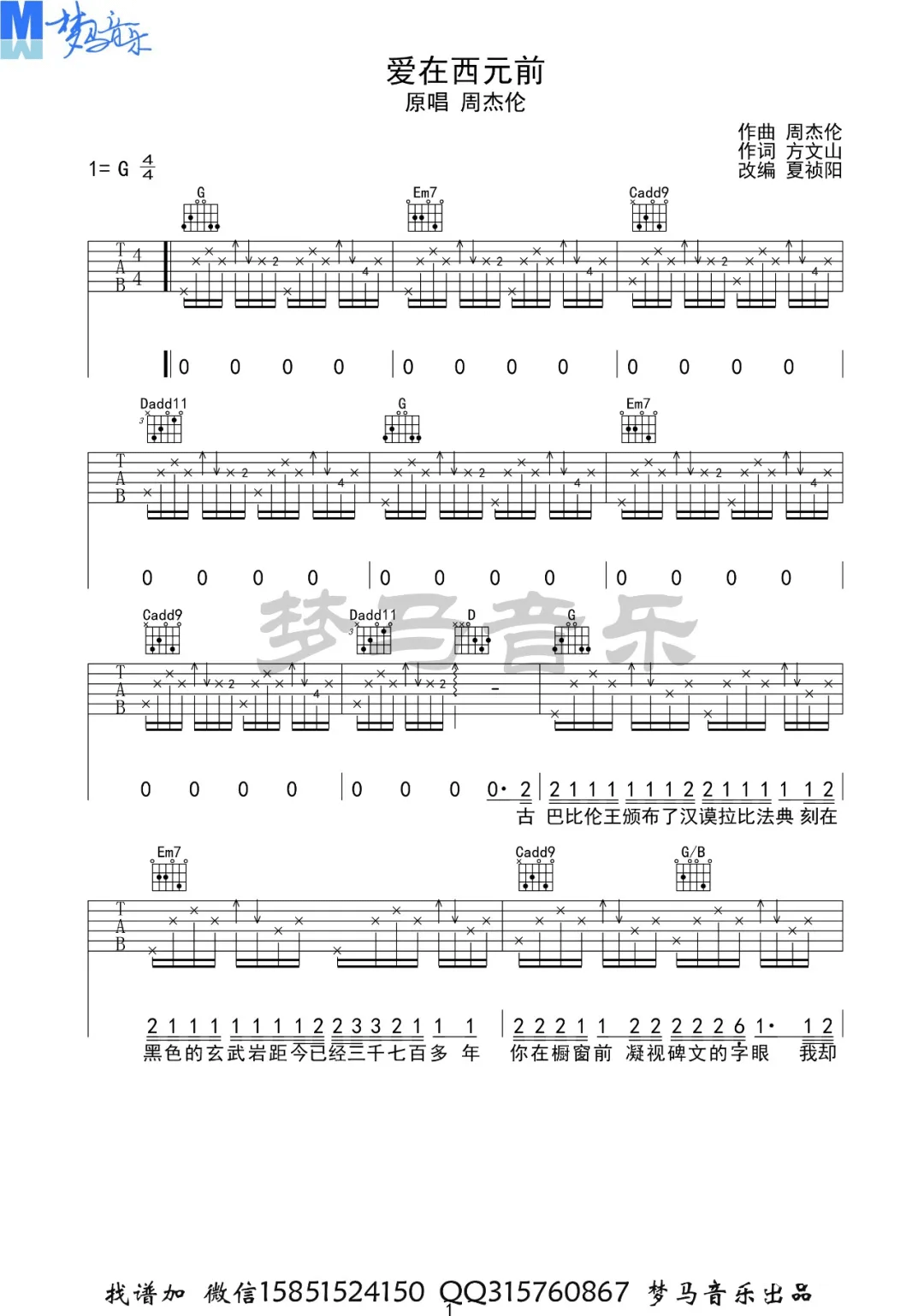 周杰伦《爱在西元前》吉他谱_G调指法-图1