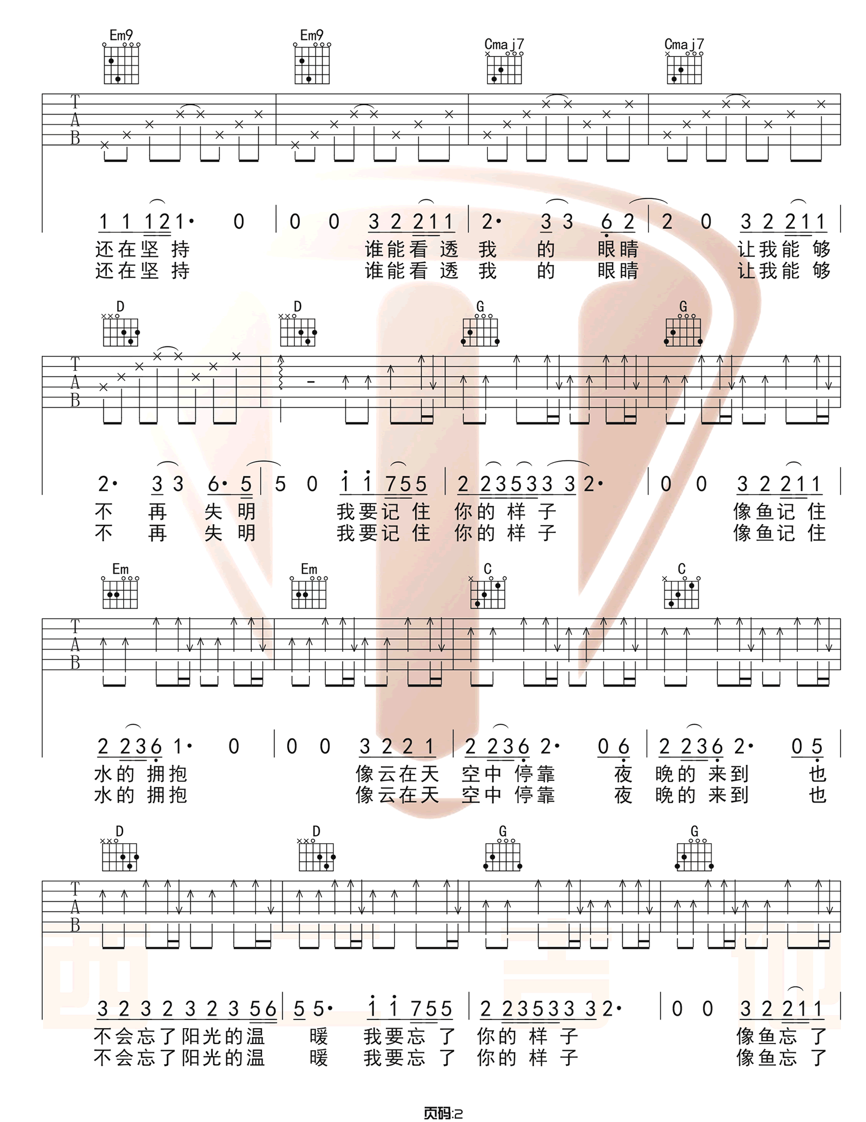 王贰浪《像鱼》吉他谱_G调指法原版弹唱谱-图2