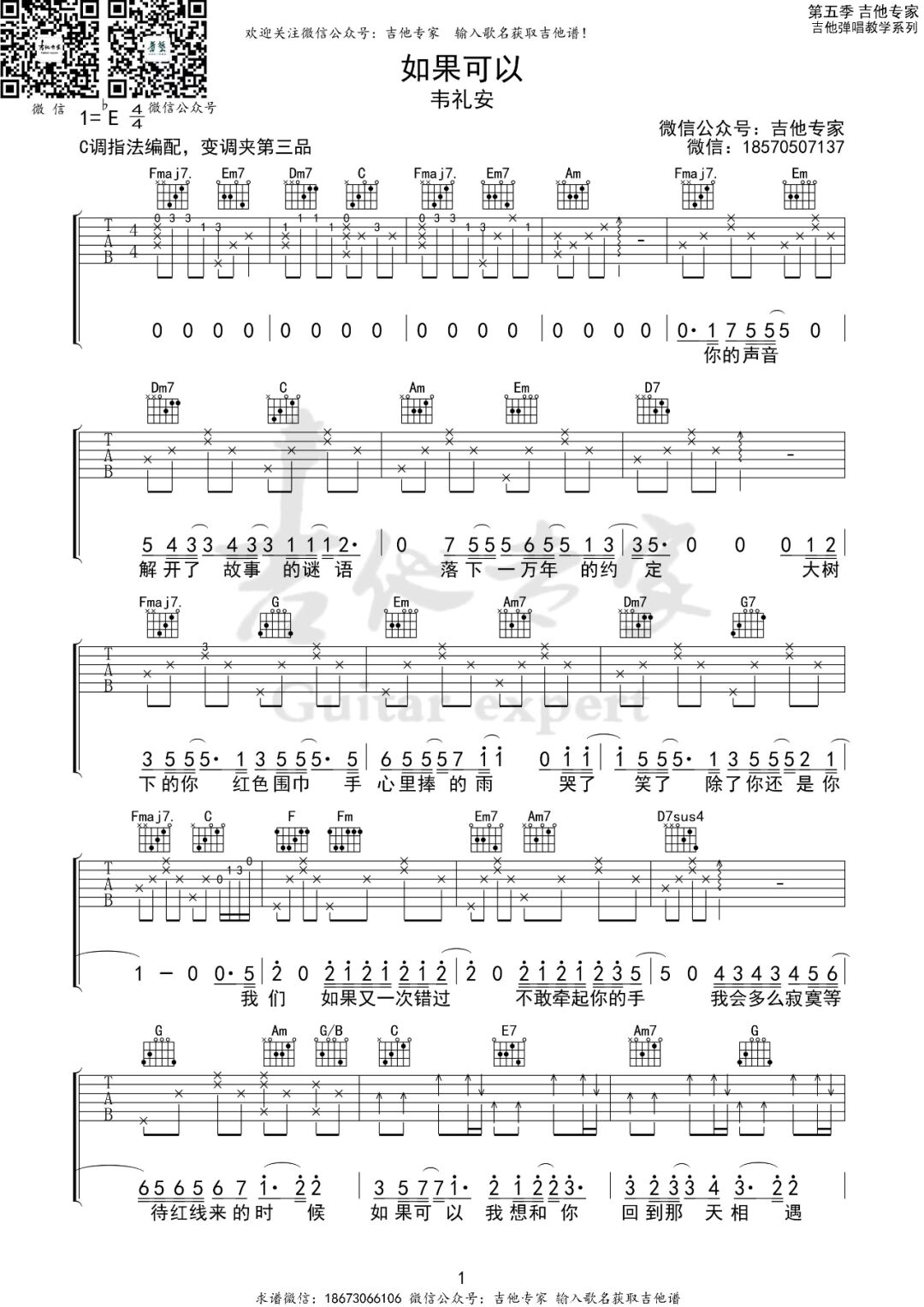 韦礼安《如果可以》吉他谱_C调指法原版弹唱谱-图1