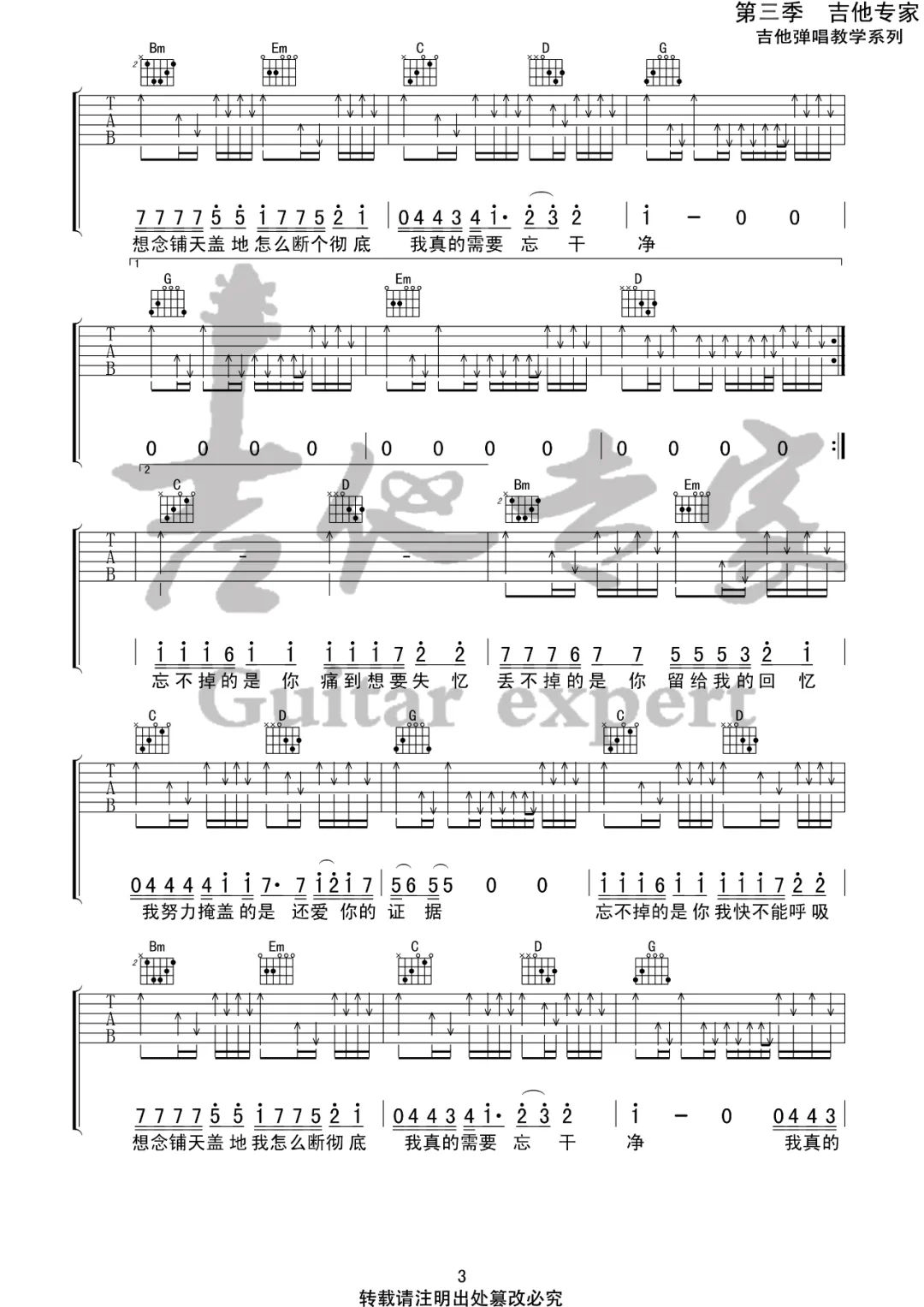 刘大壮《忘不了的是你》吉他谱_G调原版弹唱谱-图3