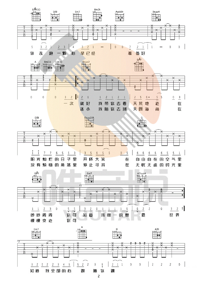 杨宗纬《一次就好》吉他谱_D调原版吉他谱_《夏洛特烦恼》插曲-图2