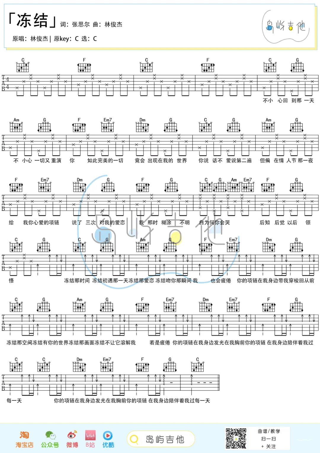 林俊杰《冻结》吉他谱_C调简单版和弦谱_吉他弹唱吉他谱-图1